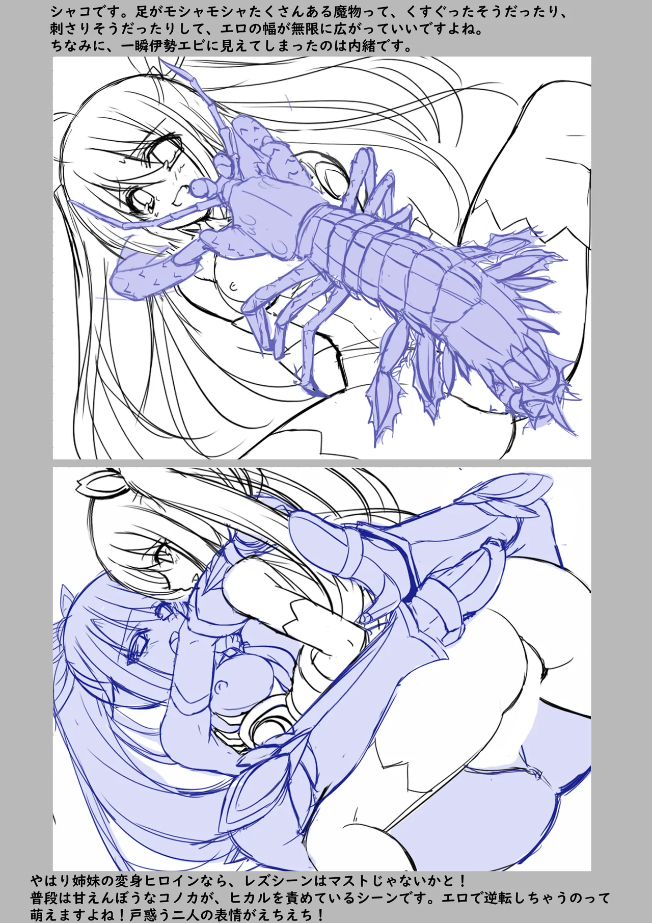 魔法少女コノカ －異種触手・無限煉獄－ 特典 【デジタルラフ画集】 Page.11