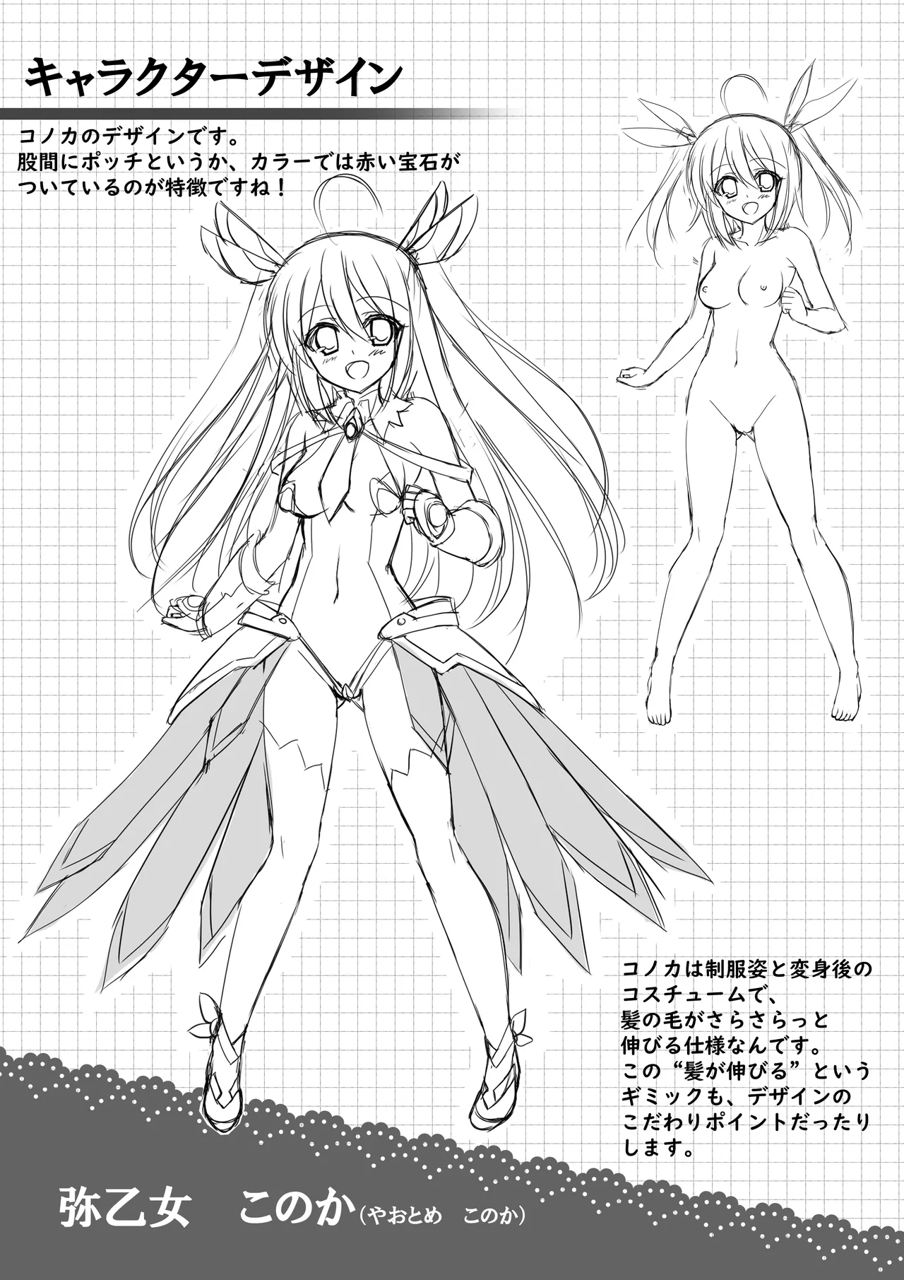 魔法少女コノカ －異種触手・無限煉獄－ 特典 【デジタルラフ画集】 Page.4