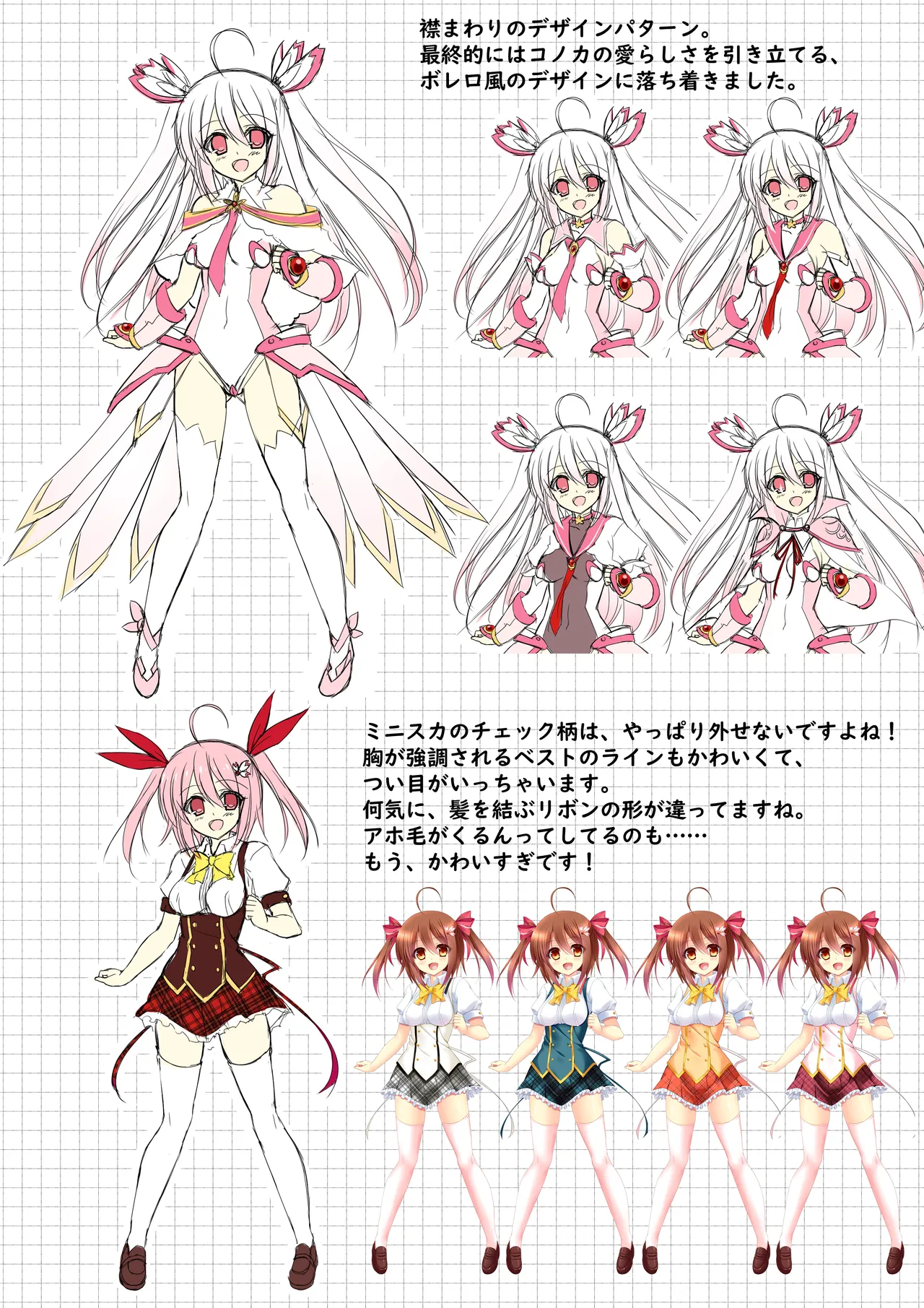 魔法少女コノカ －異種触手・無限煉獄－ 特典 【デジタルラフ画集】 Page.5