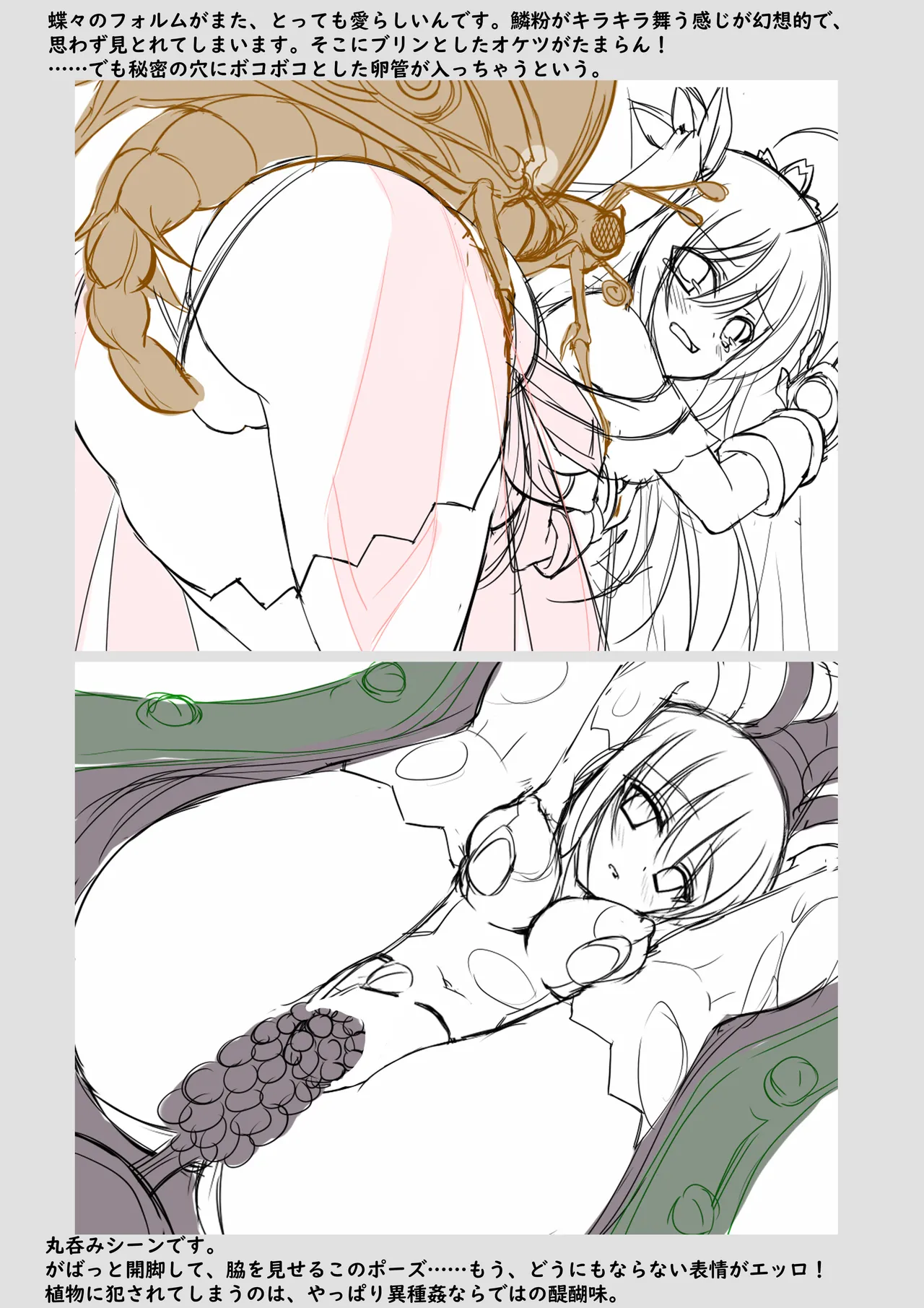 魔法少女コノカ －異種触手・無限煉獄－ 特典 【デジタルラフ画集】 Page.8