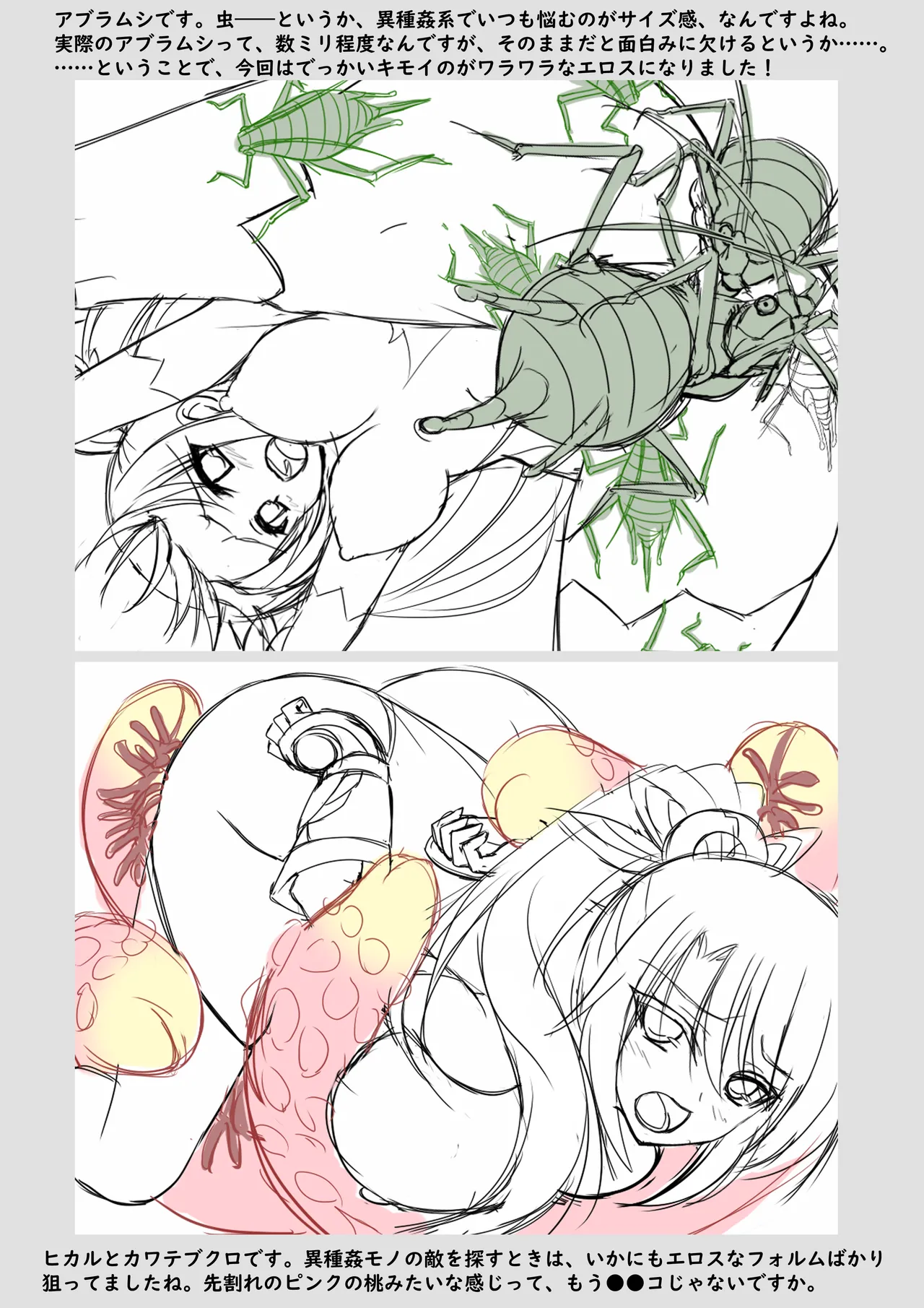 魔法少女コノカ －異種触手・無限煉獄－ 特典 【デジタルラフ画集】 Page.9