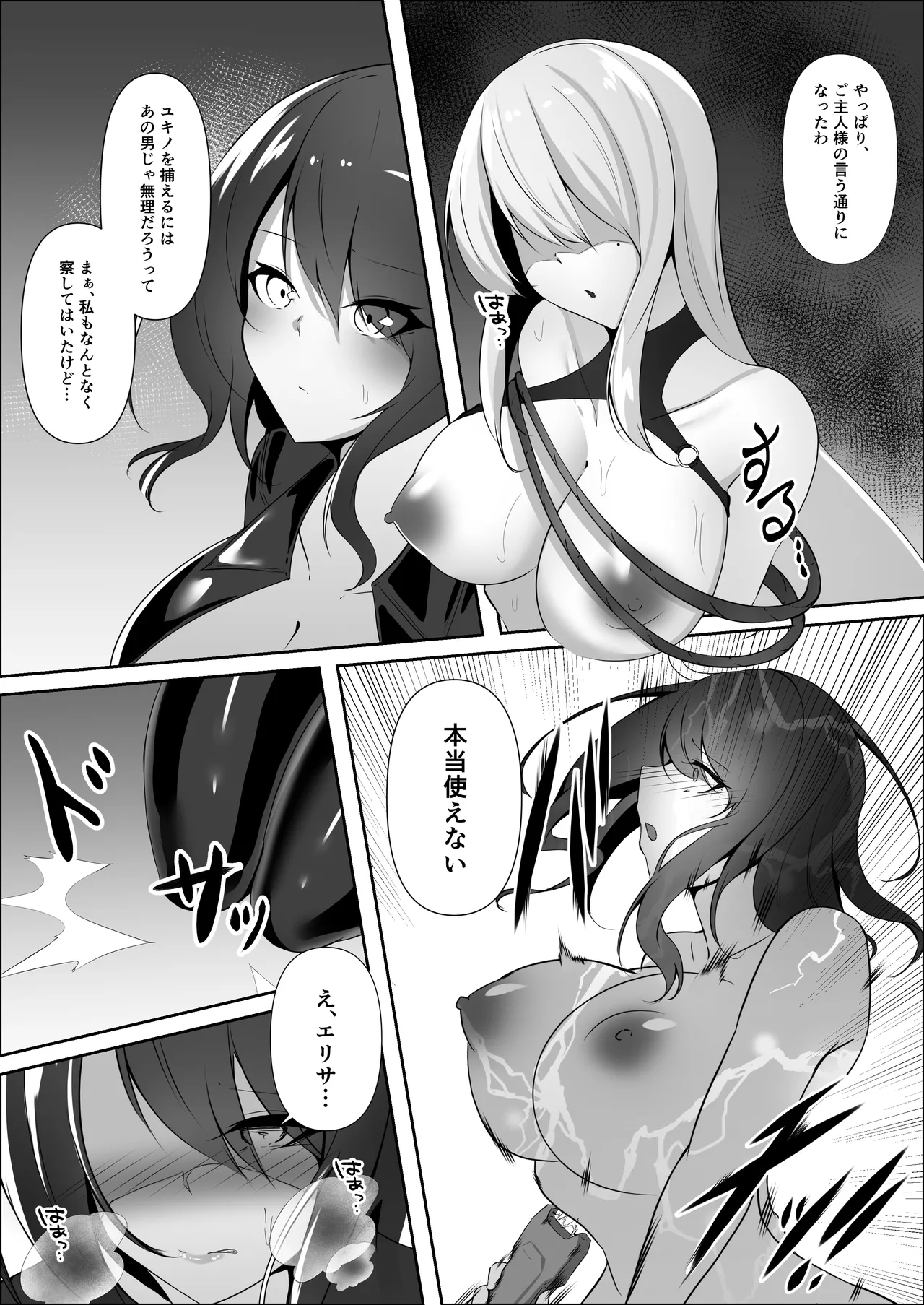 捜査官は屈しない2 Page.10