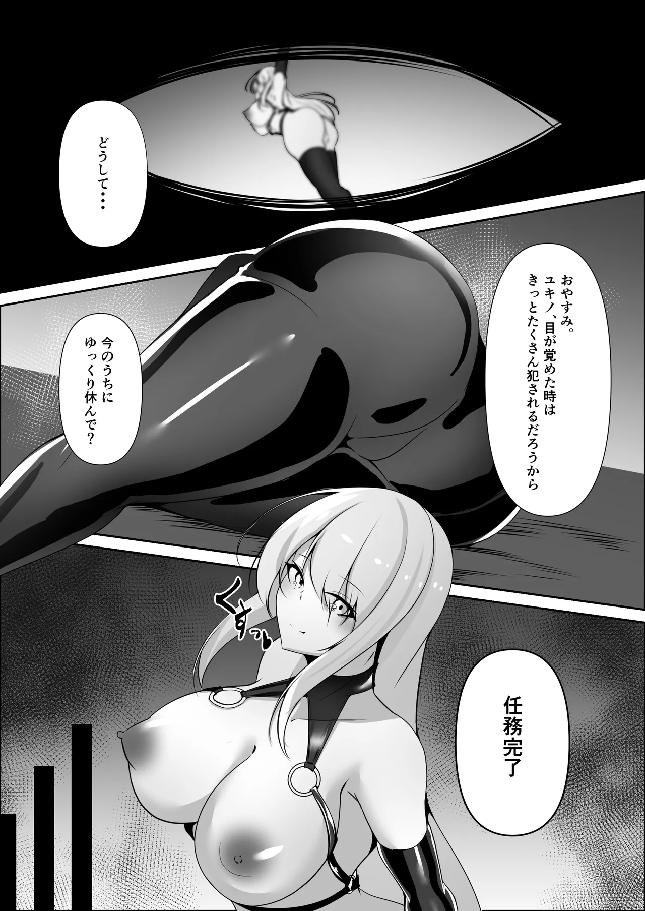 捜査官は屈しない2 Page.11