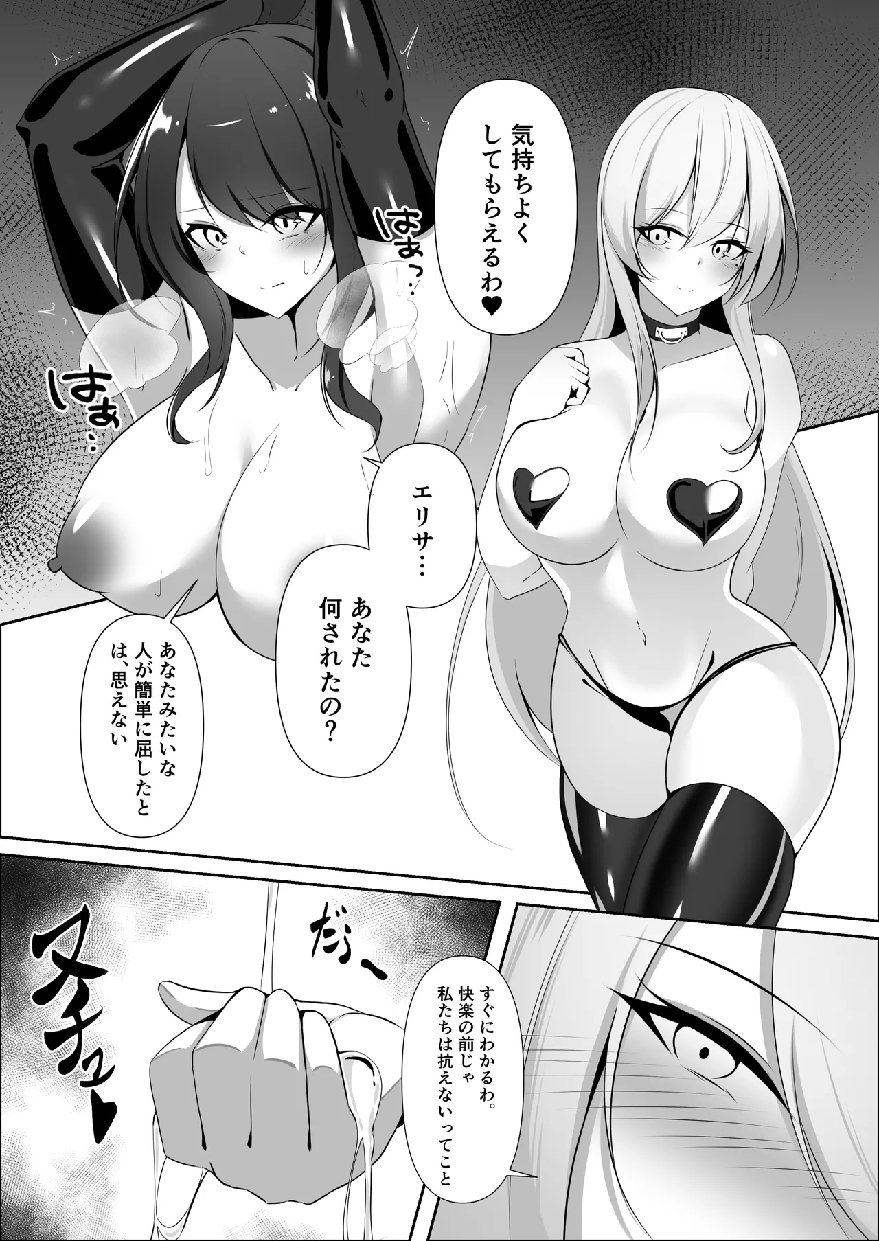 捜査官は屈しない2 Page.18