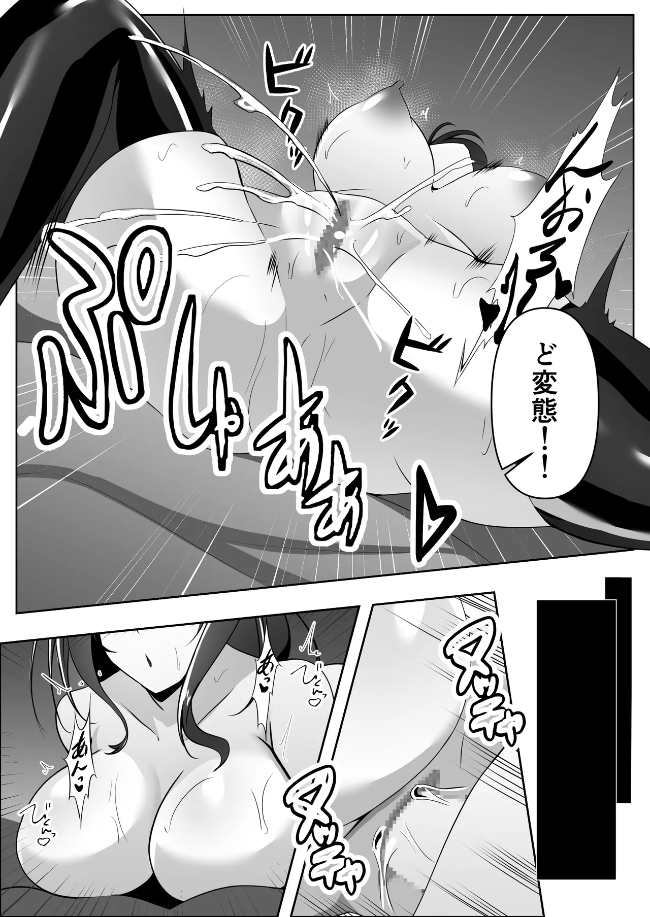 捜査官は屈しない2 Page.38