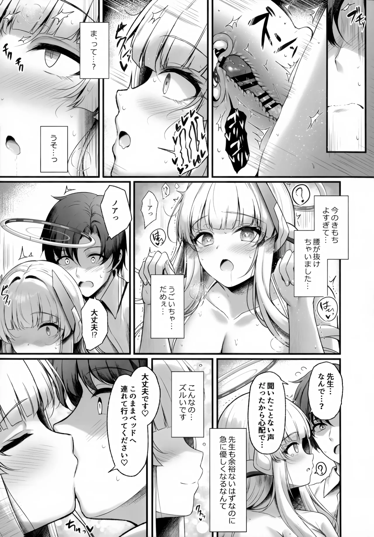 先生、私が管理してあげます♡3 Page.20
