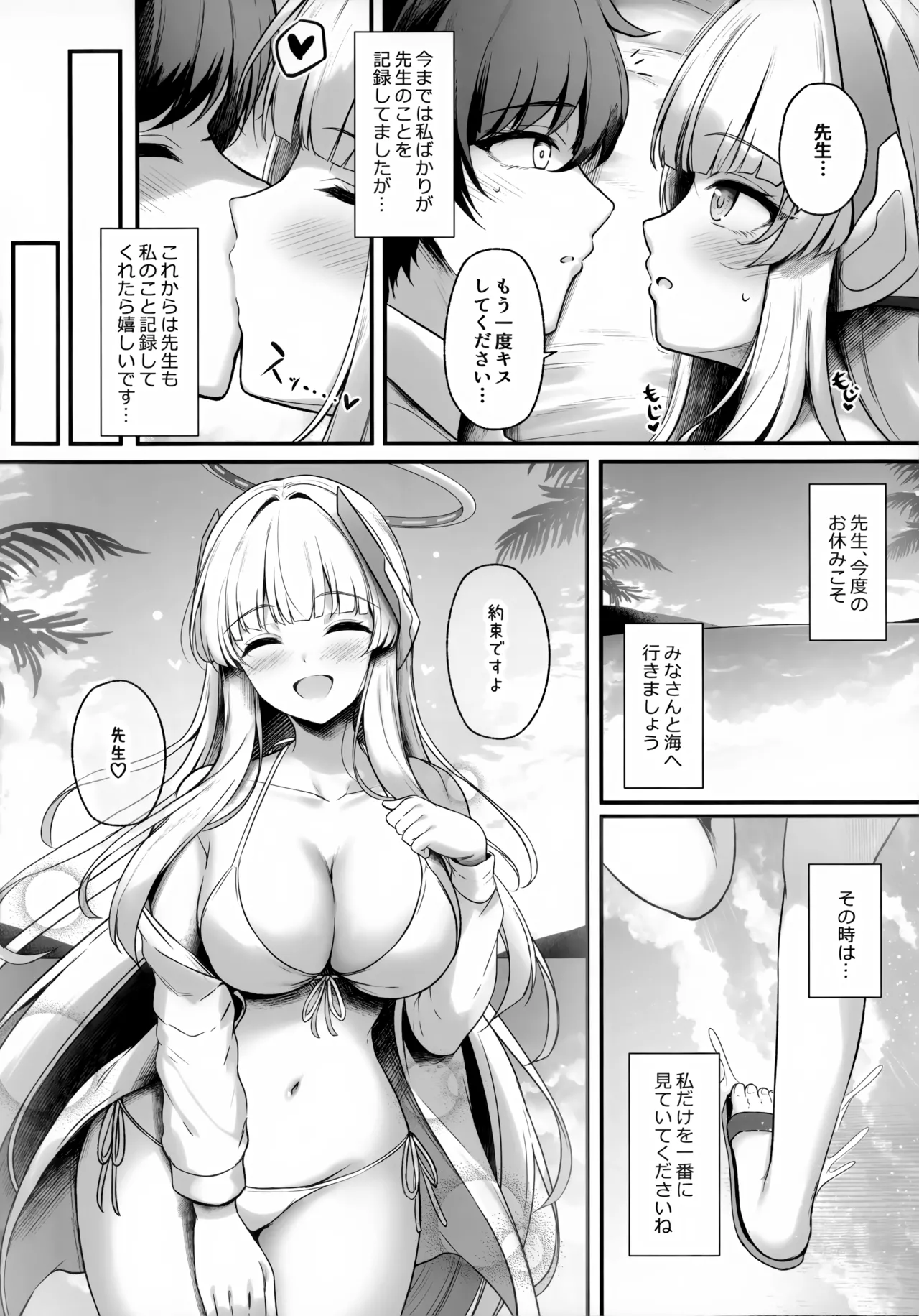先生、私が管理してあげます♡3 Page.23