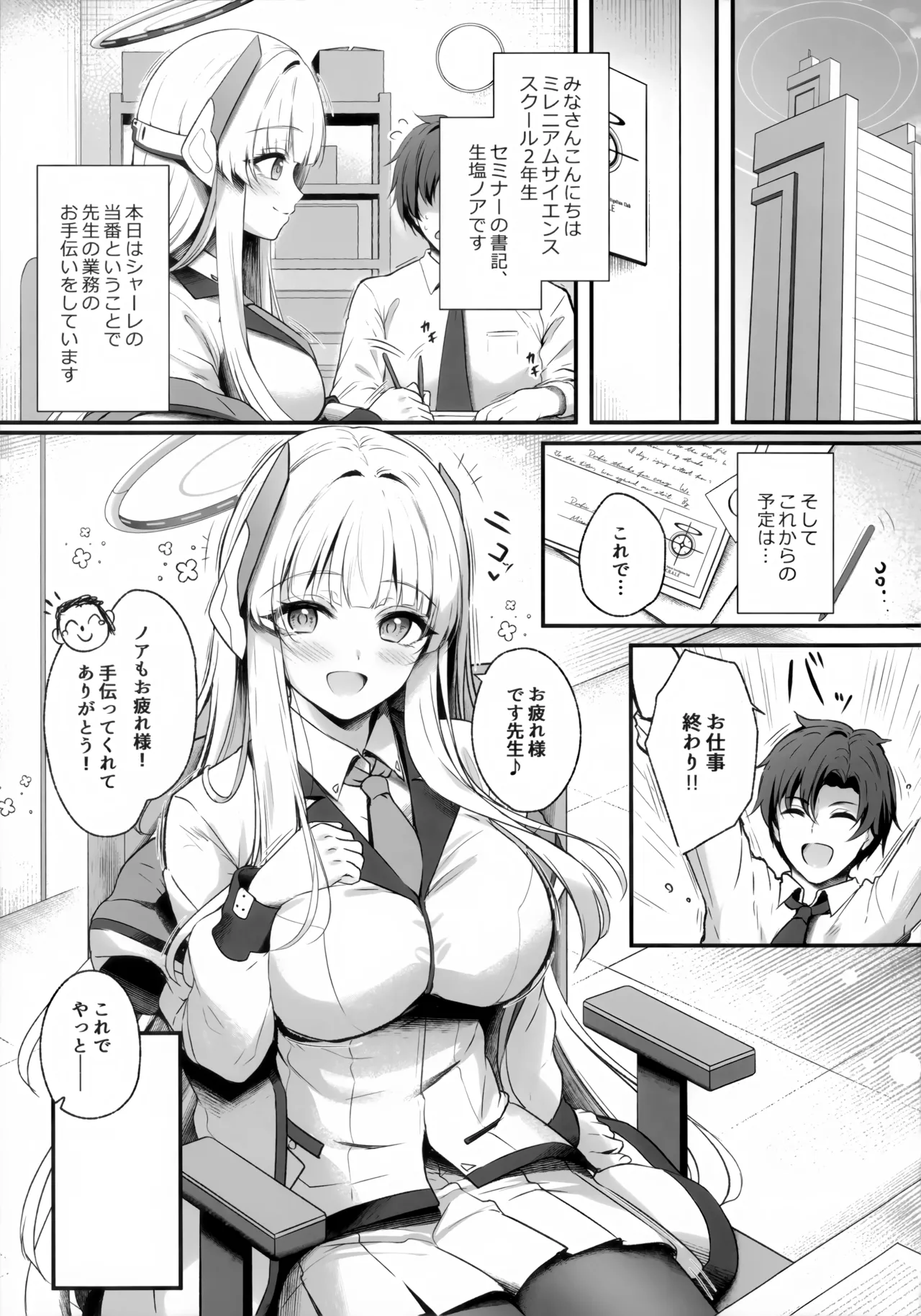 先生、私が管理してあげます♡3 Page.4