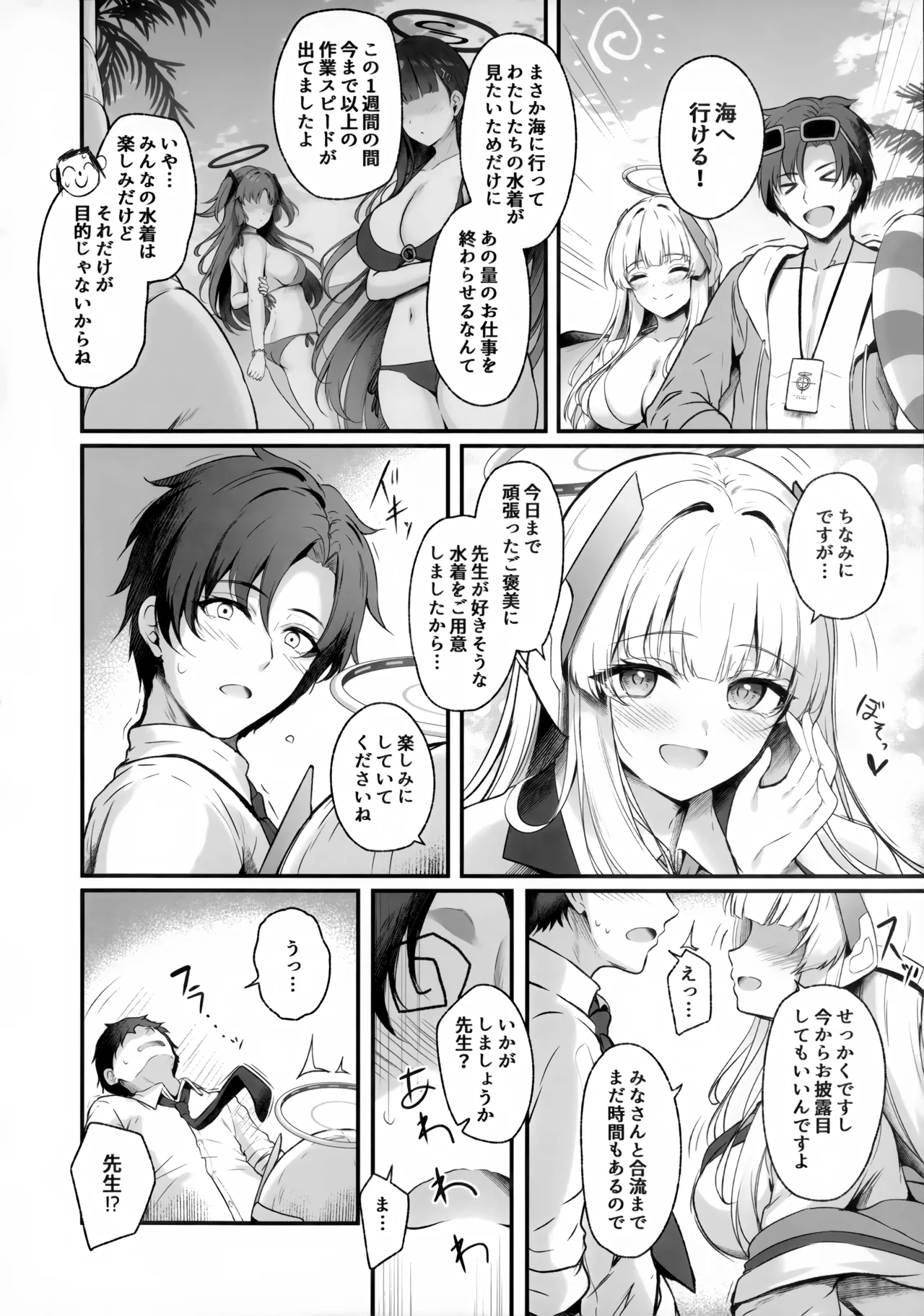 先生、私が管理してあげます♡3 Page.5