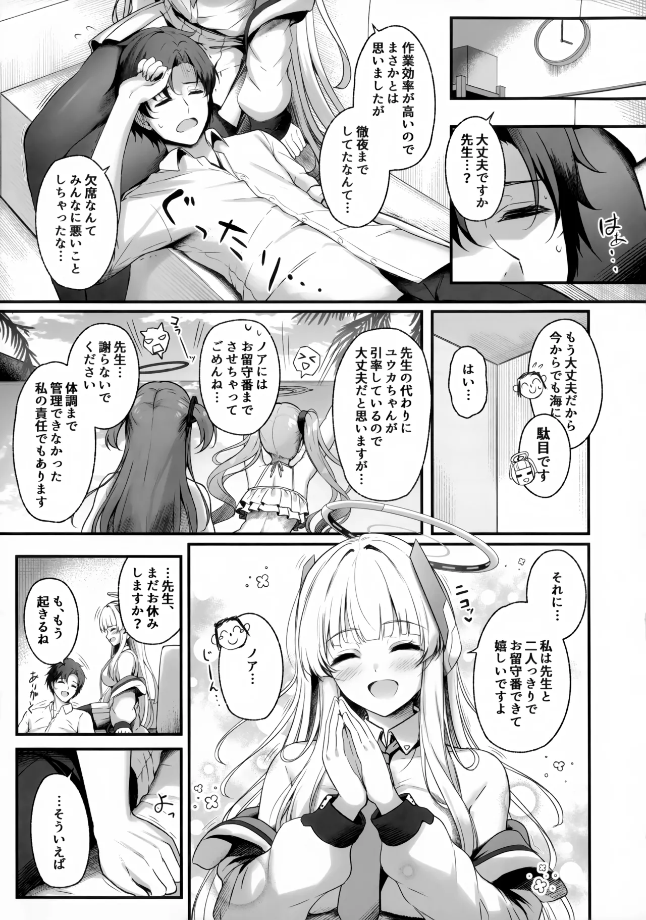 先生、私が管理してあげます♡3 Page.6