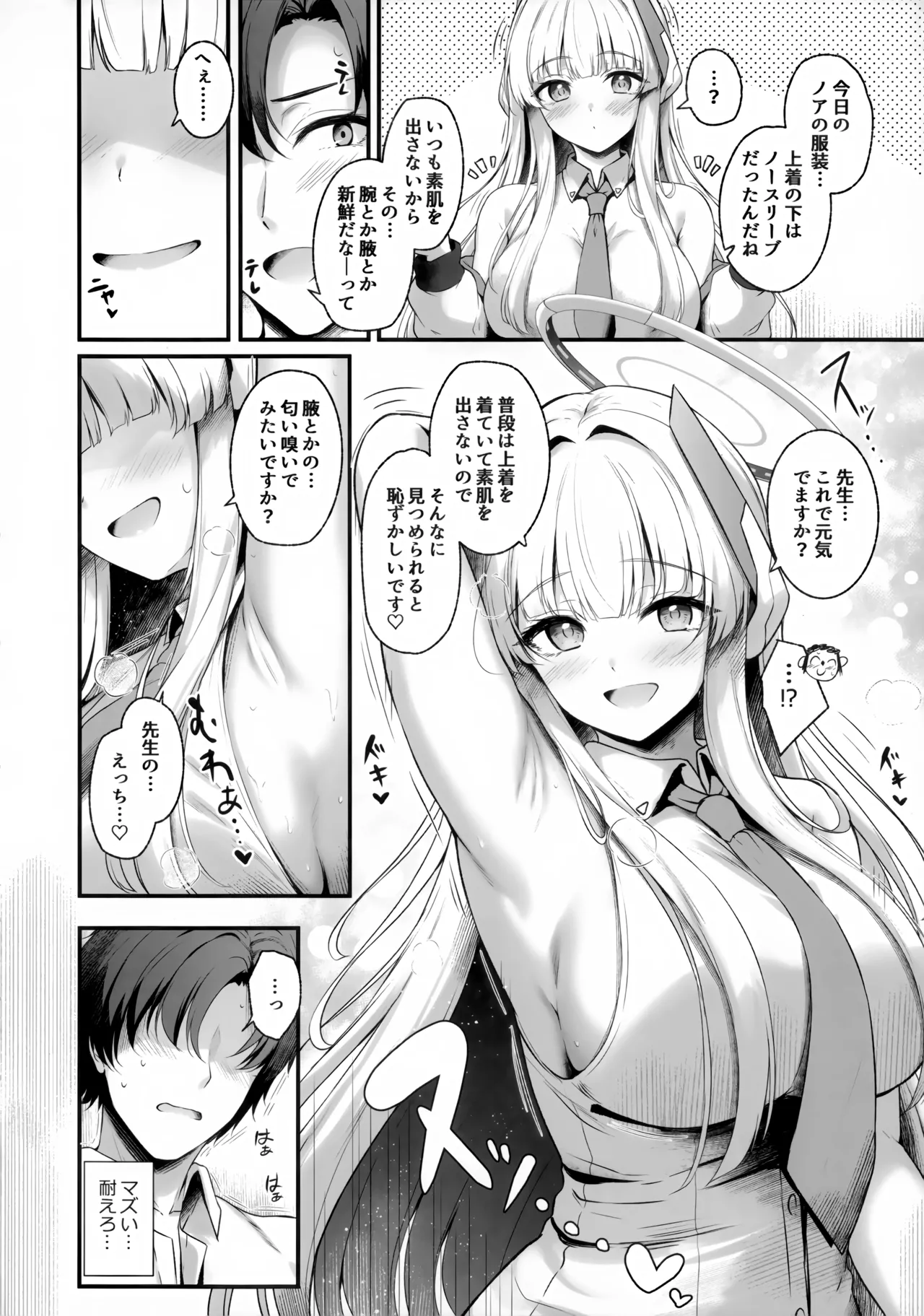 先生、私が管理してあげます♡3 Page.7