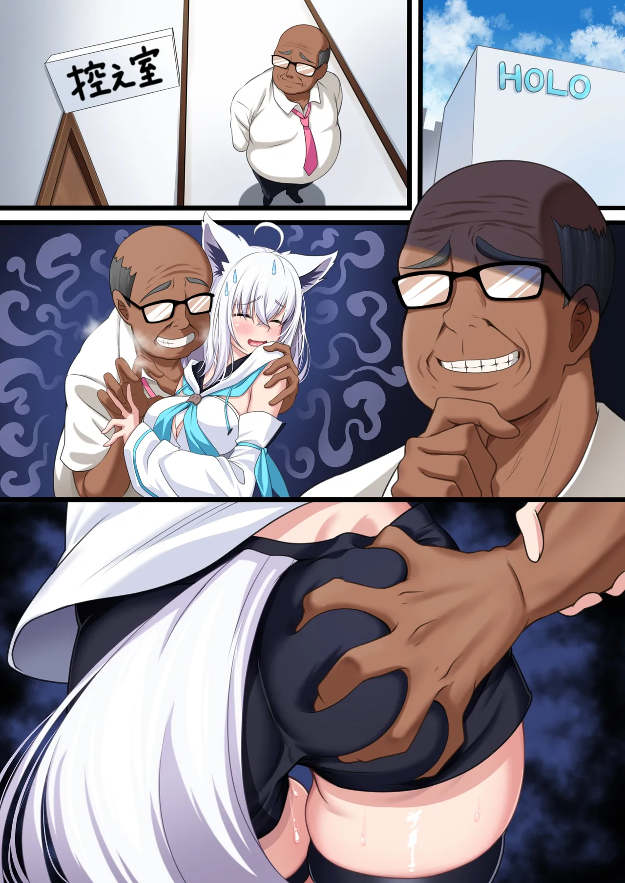 付き合い始めたすこん部が塩対応で、おっさんすこん部に落とされるフブキさん Page.474