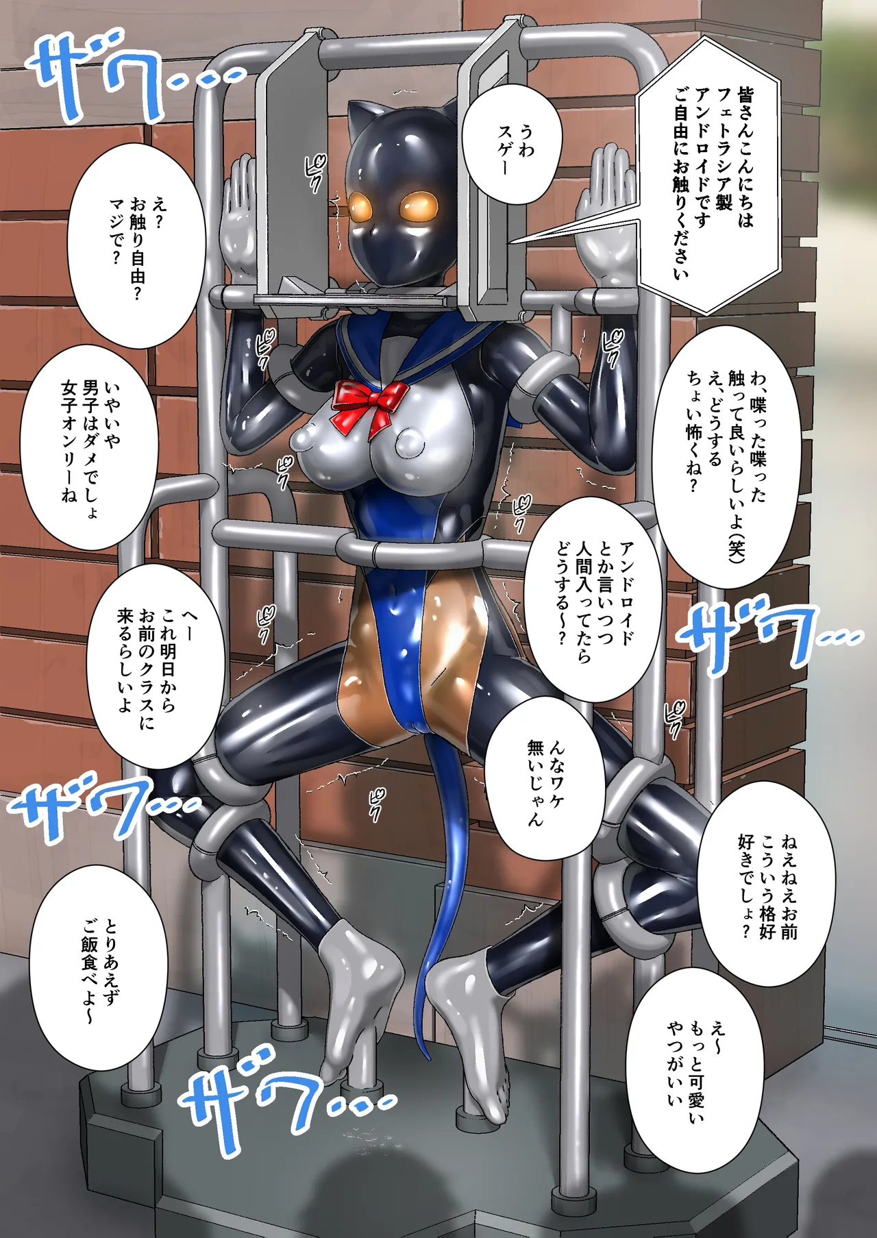 フレームバインダー＋触手スーツ（男の娘) Page.32