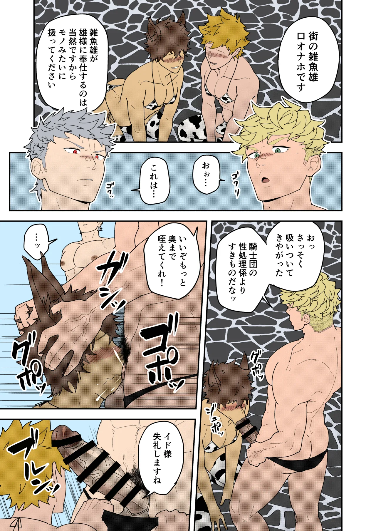 便利屋棒に任せておけ Page.17