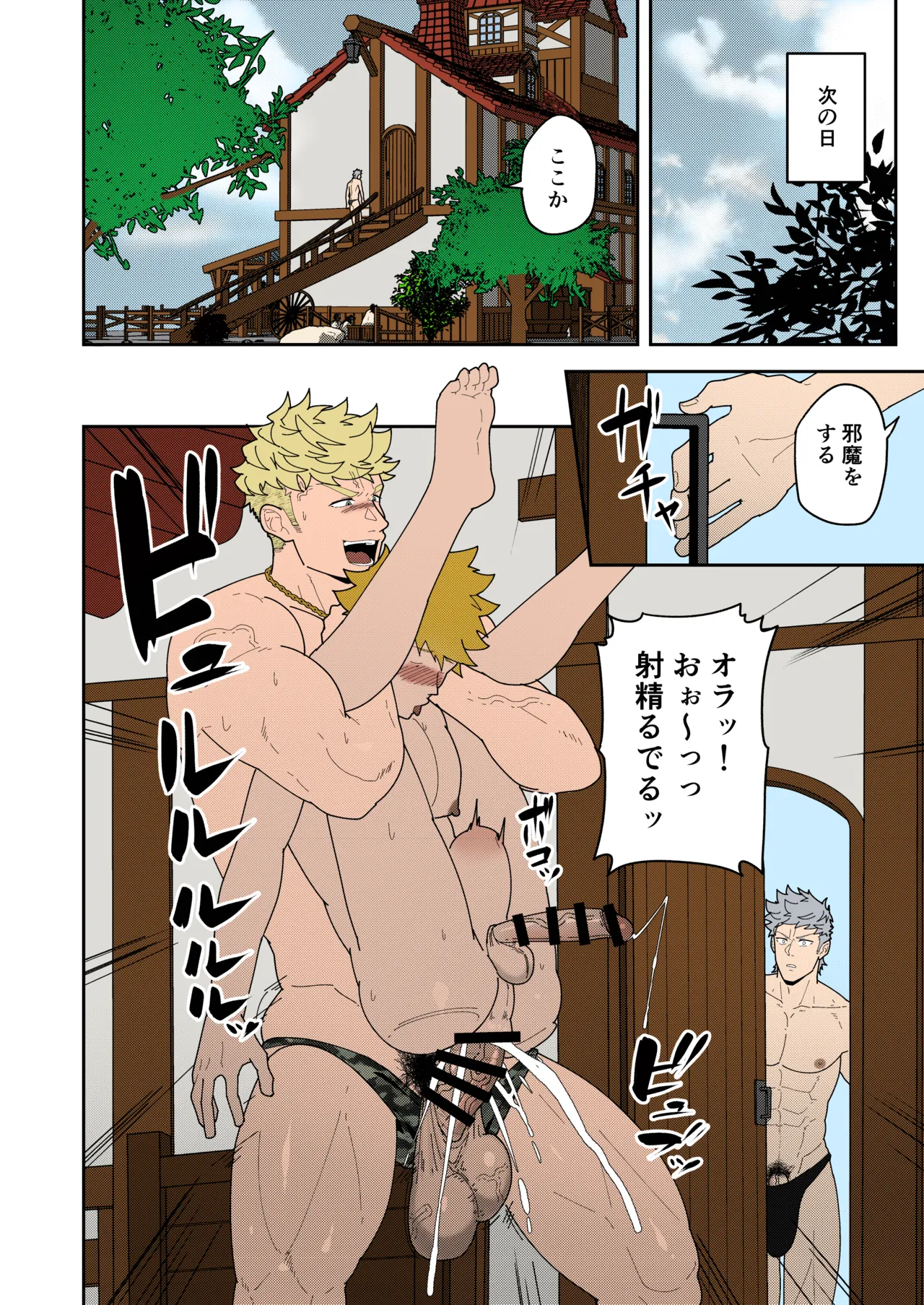 便利屋棒に任せておけ Page.20
