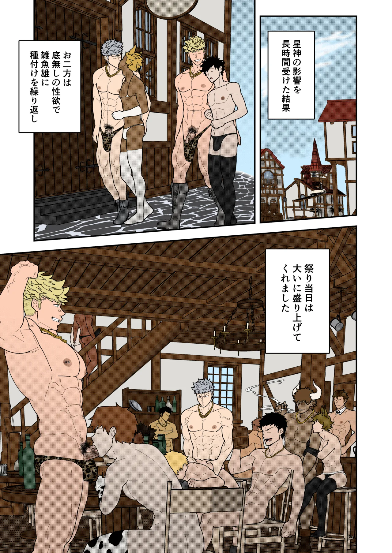 便利屋棒に任せておけ Page.27