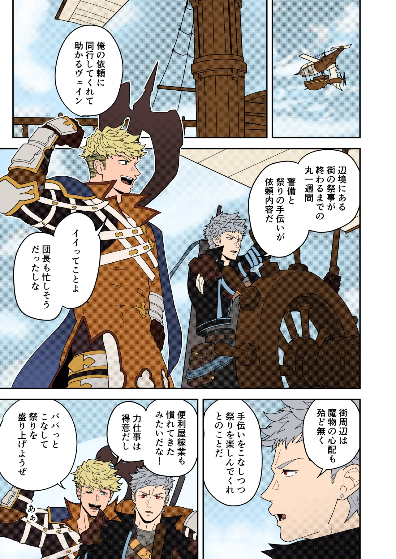 便利屋棒に任せておけ Page.3