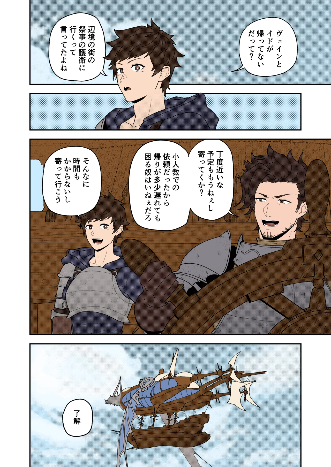 便利屋棒に任せておけ Page.32