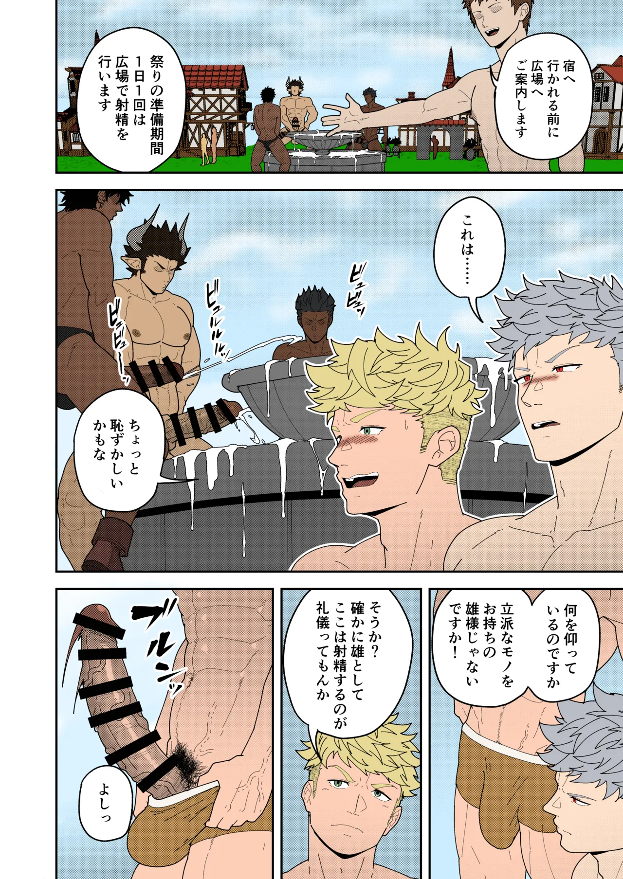 便利屋棒に任せておけ Page.6