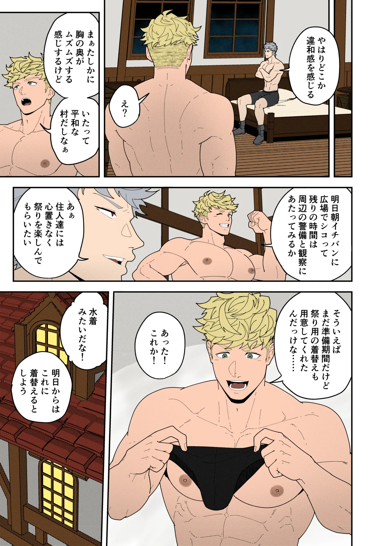 便利屋棒に任せておけ Page.9
