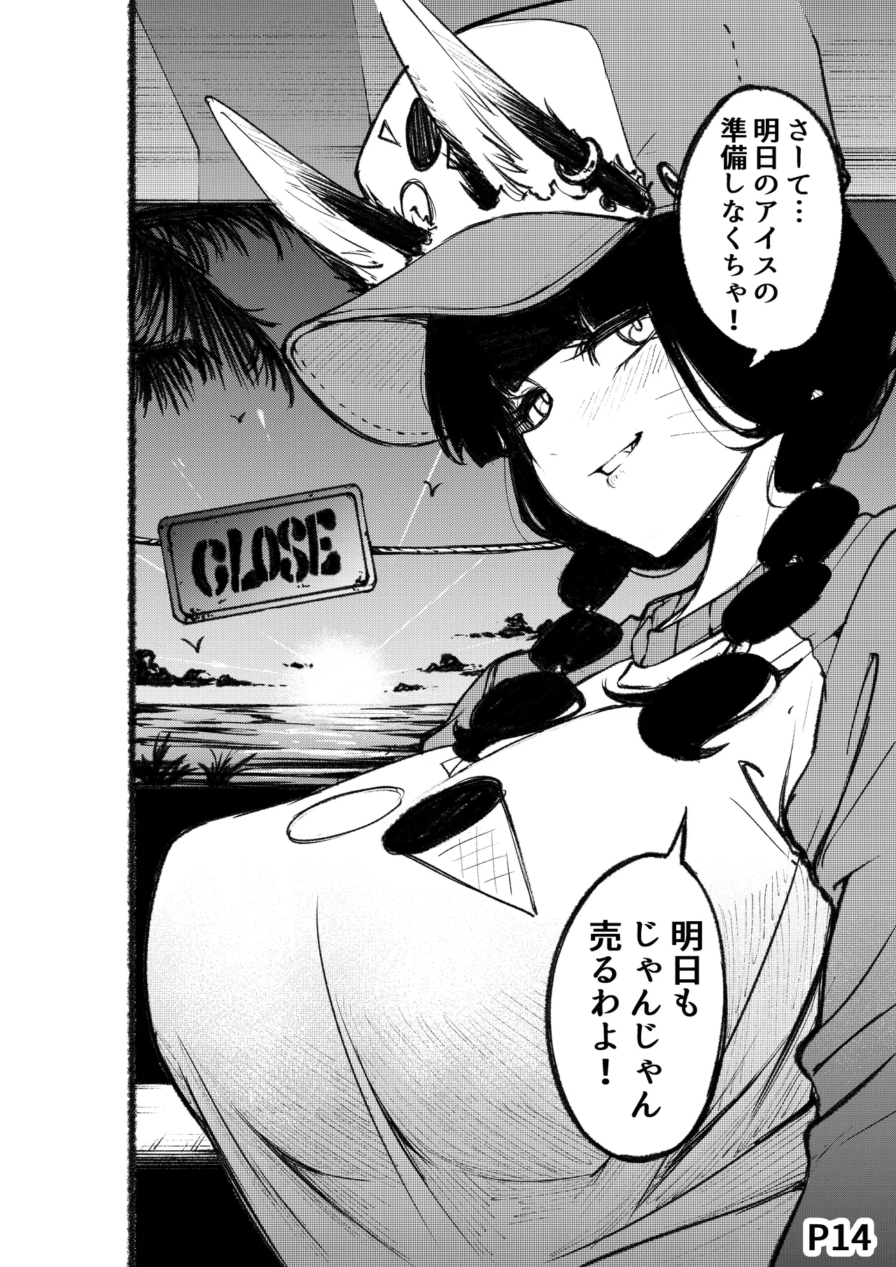 とろける雪女 Page.15