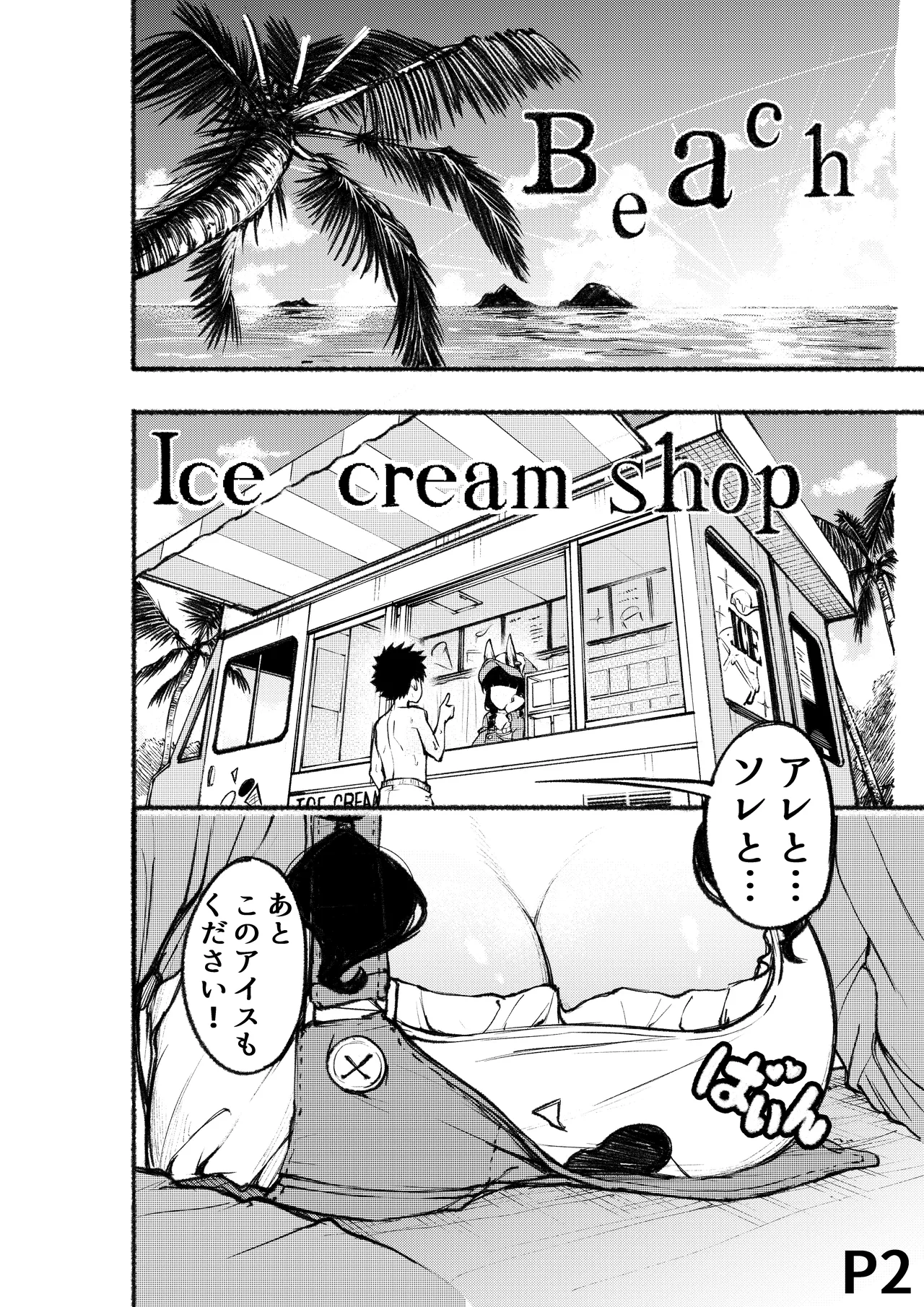 とろける雪女 Page.3