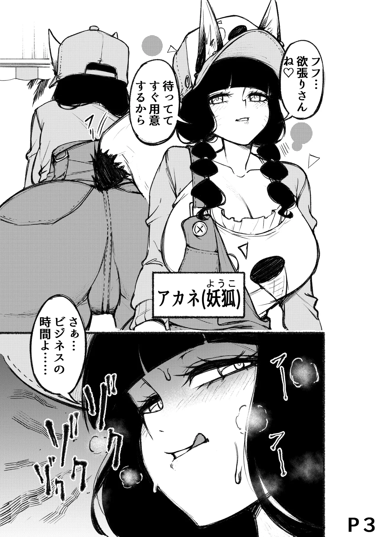 とろける雪女 Page.4