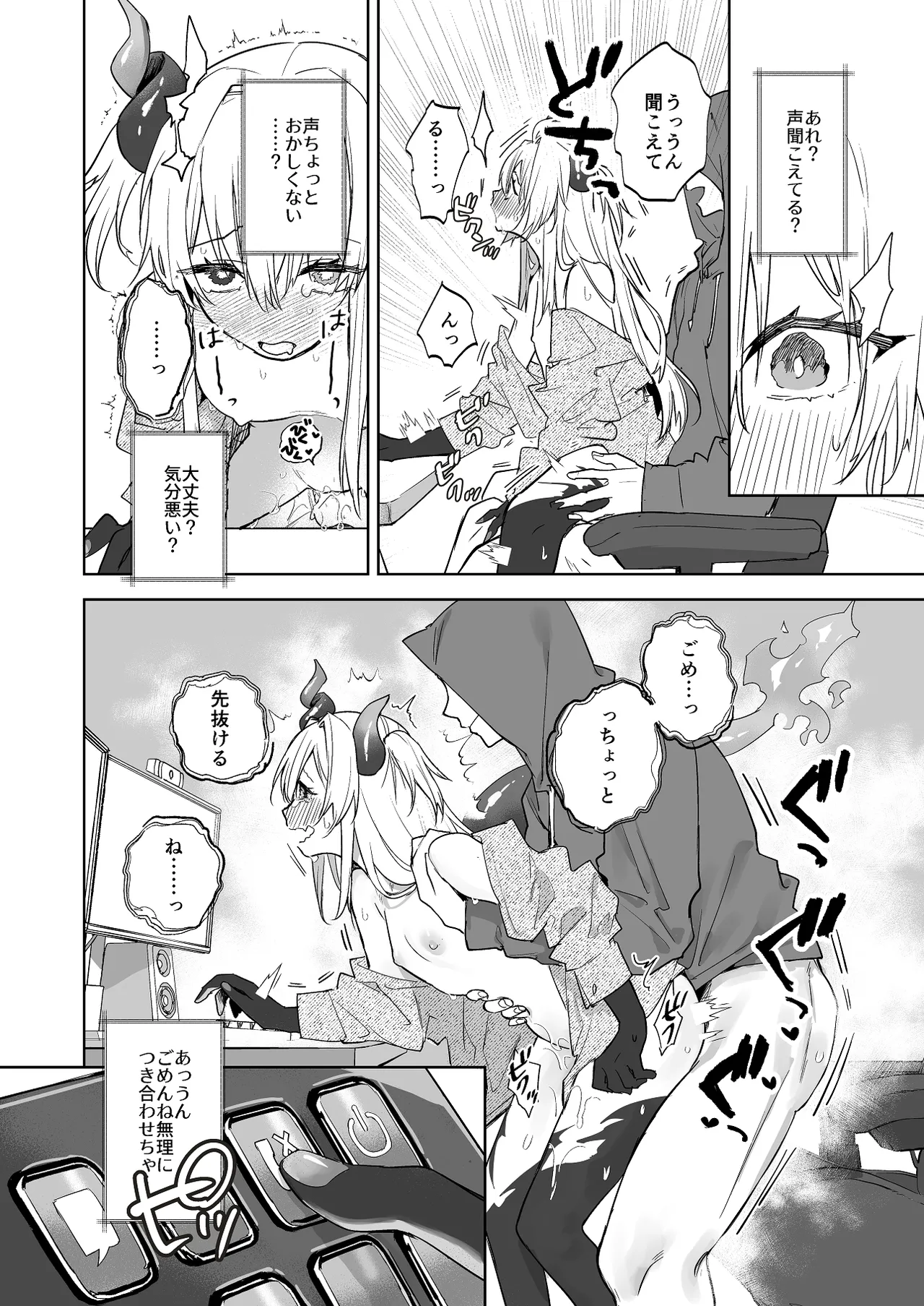 わがままっ子がボイチャ中におしおきされちゃう話 Page.3