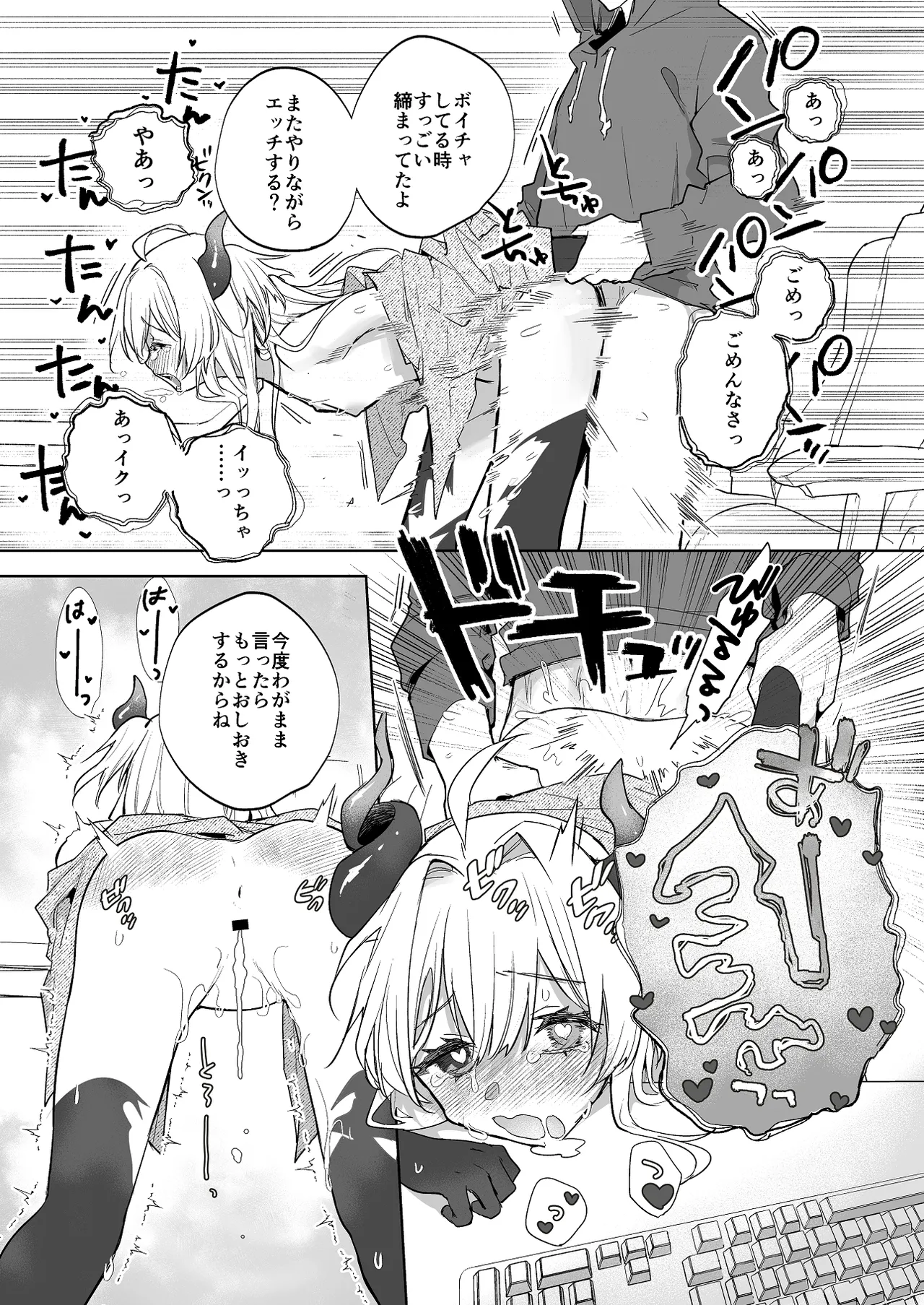 わがままっ子がボイチャ中におしおきされちゃう話 Page.4