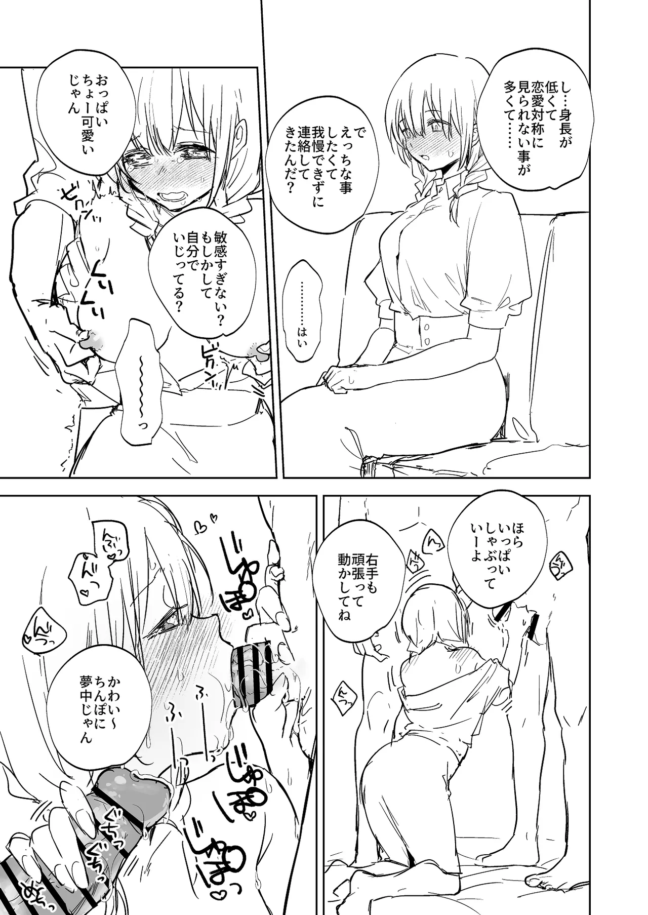 低身長女の子のらくがきまんが