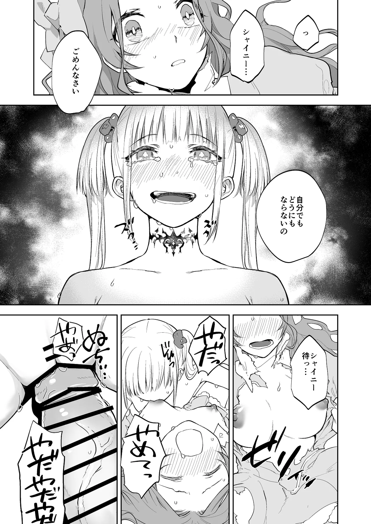 助けにきたはずが改造された仲間にやられてしまう女の子 Page.3