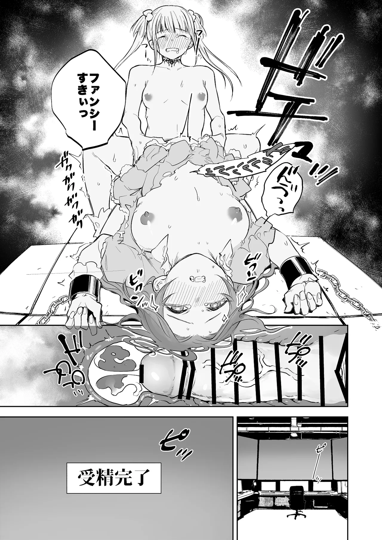 助けにきたはずが改造された仲間にやられてしまう女の子 Page.5