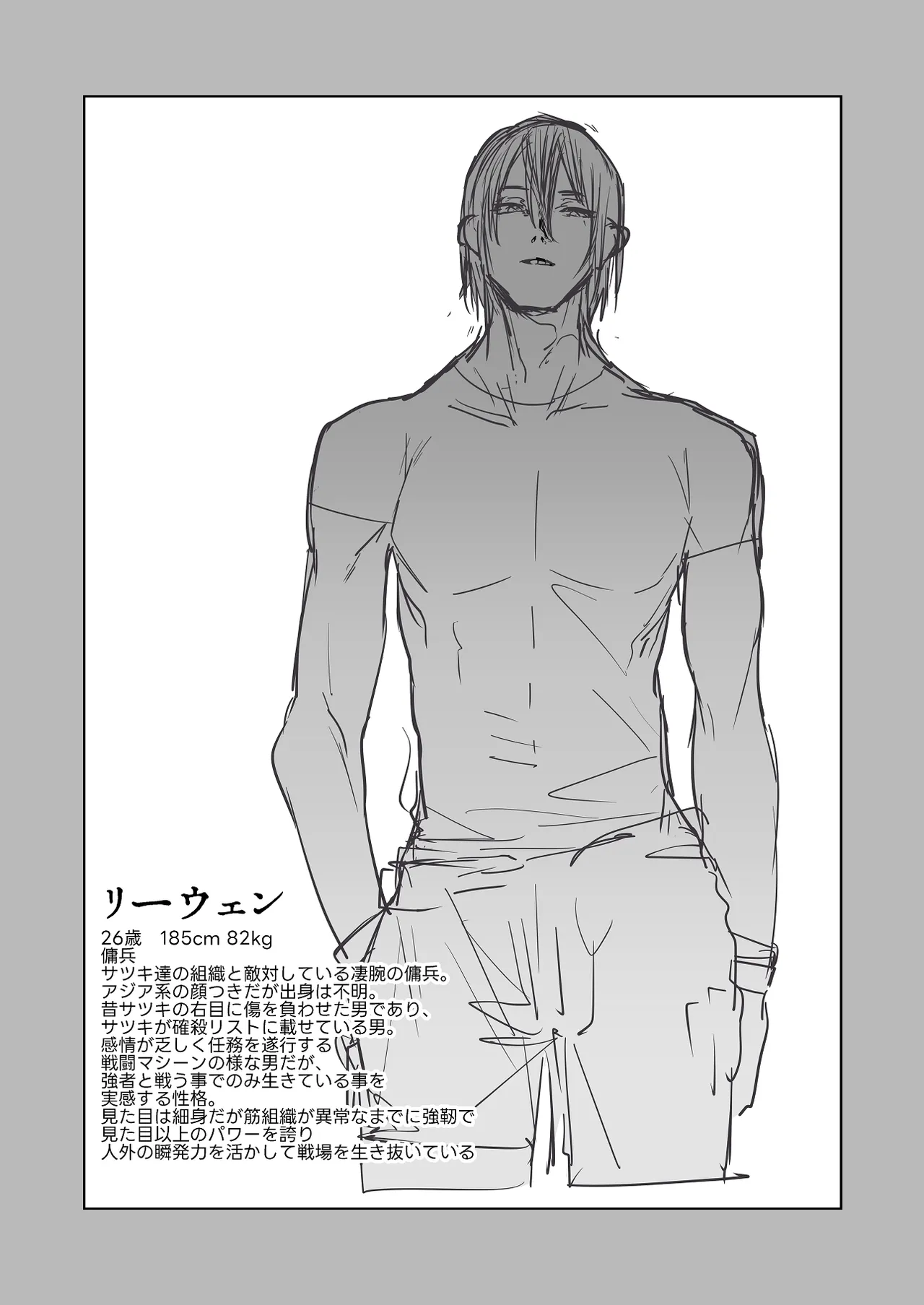 宿敵に敗れる女性傭兵 Page.2