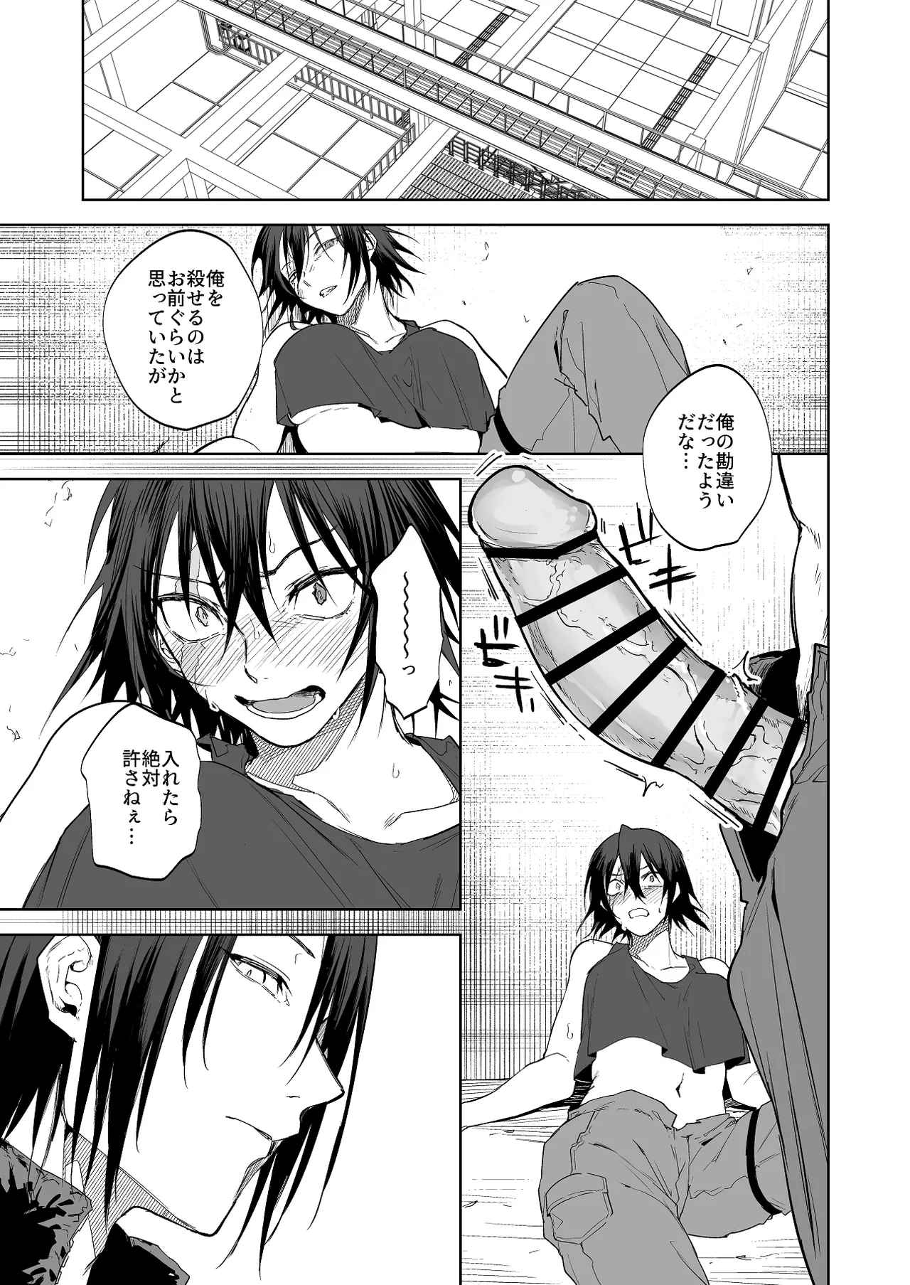 宿敵に敗れる女性傭兵 Page.3