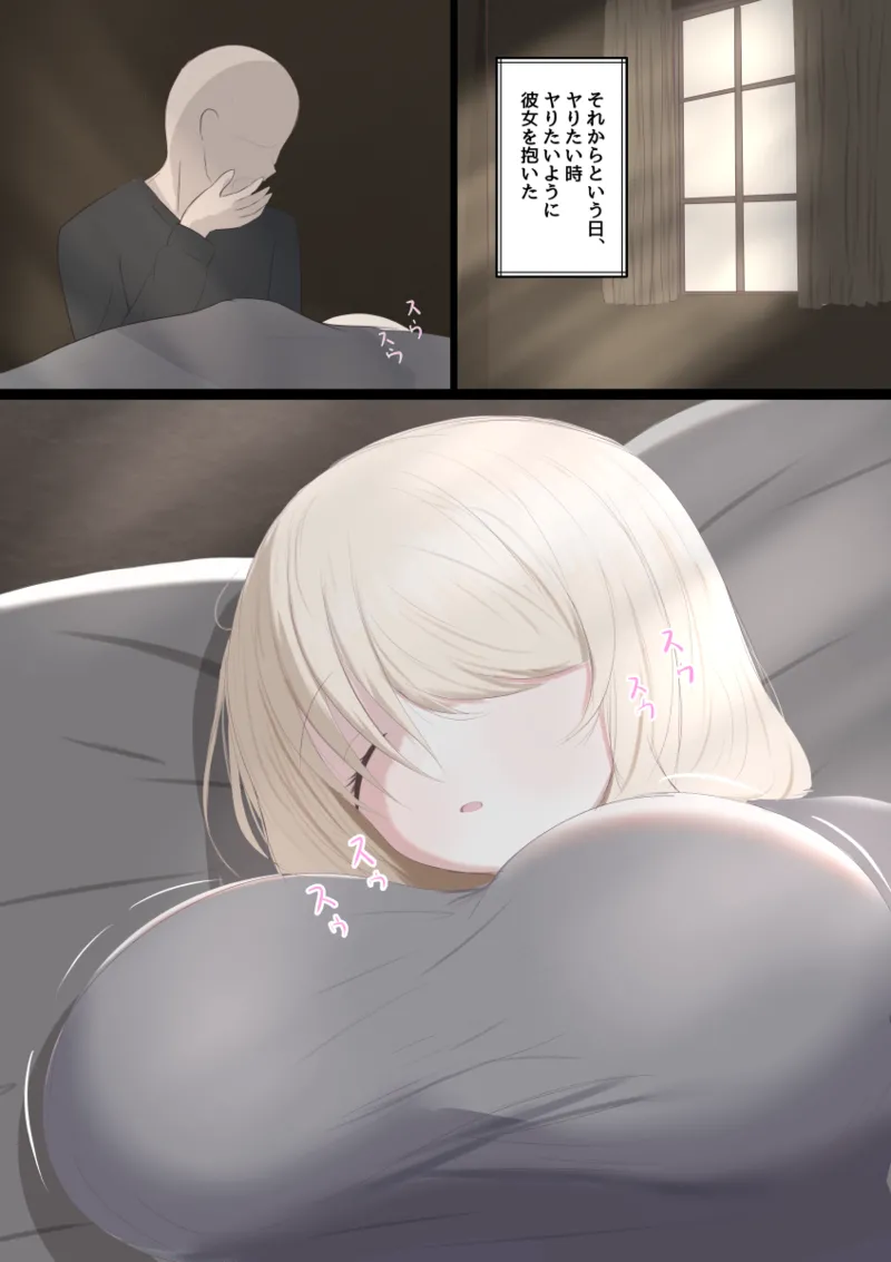 女の子を買って一緒に冬ごもりする話 Page.16