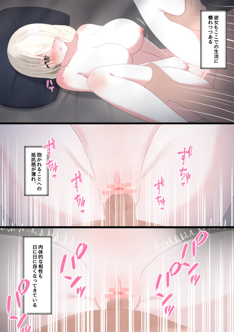 女の子を買って一緒に冬ごもりする話 Page.18