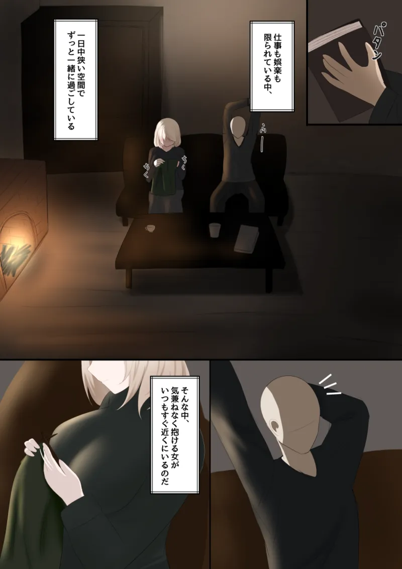 女の子を買って一緒に冬ごもりする話 Page.23