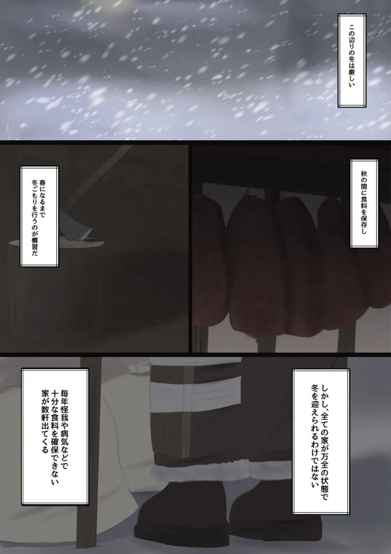 女の子を買って一緒に冬ごもりする話 Page.3