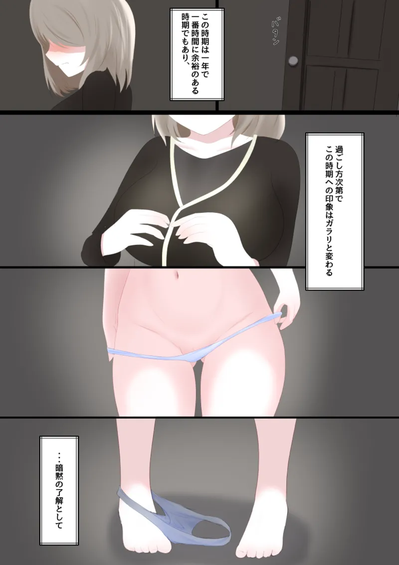 女の子を買って一緒に冬ごもりする話 Page.6