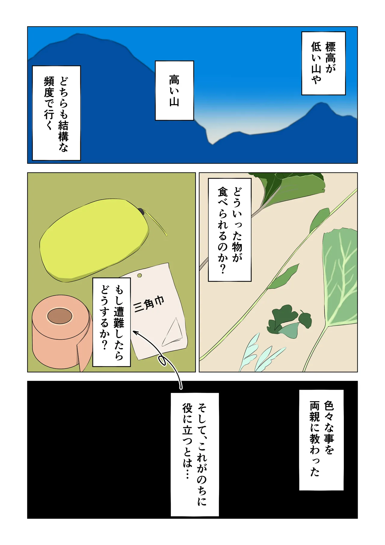 遭難眠ガール〜生命の危機で生殖本能〜 Page.10