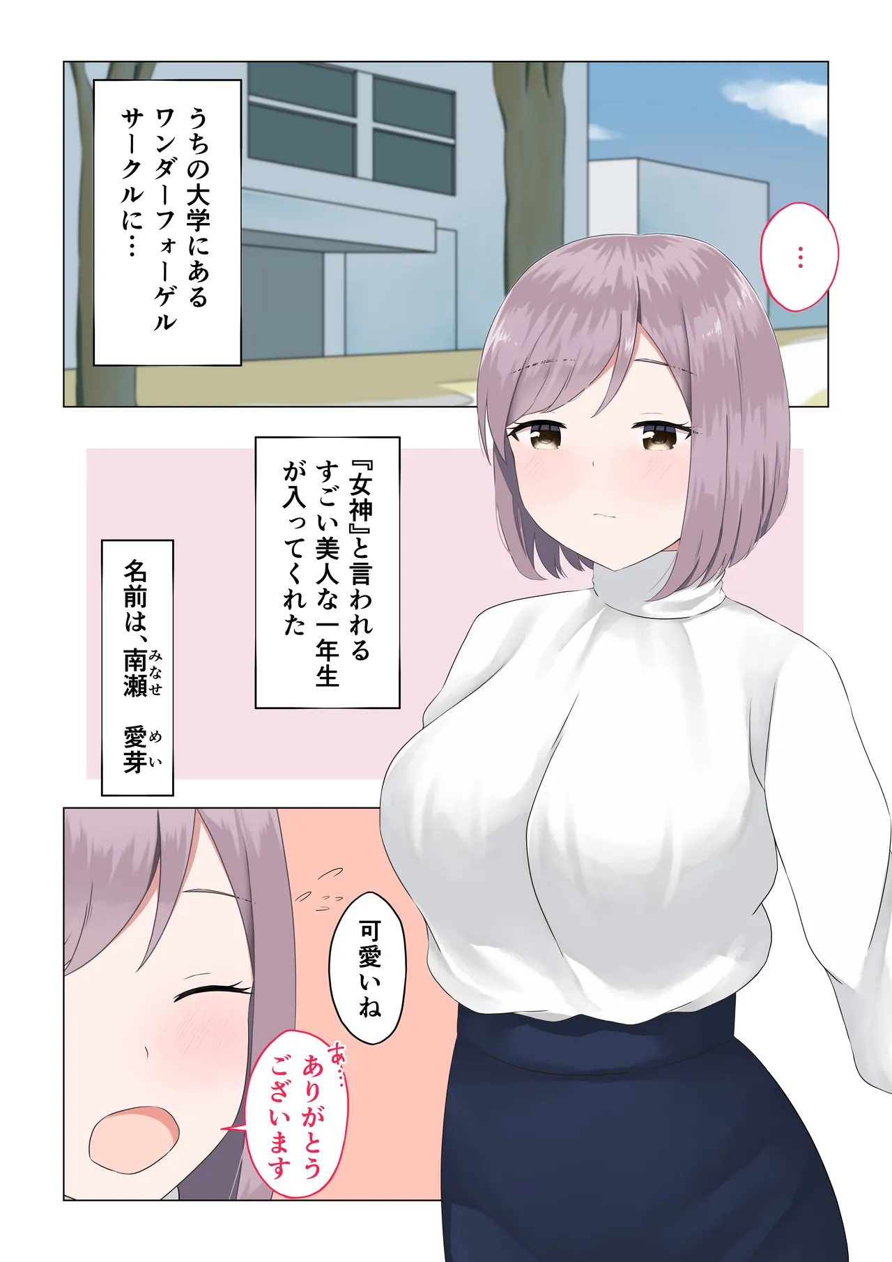 遭難眠ガール〜生命の危機で生殖本能〜 Page.11