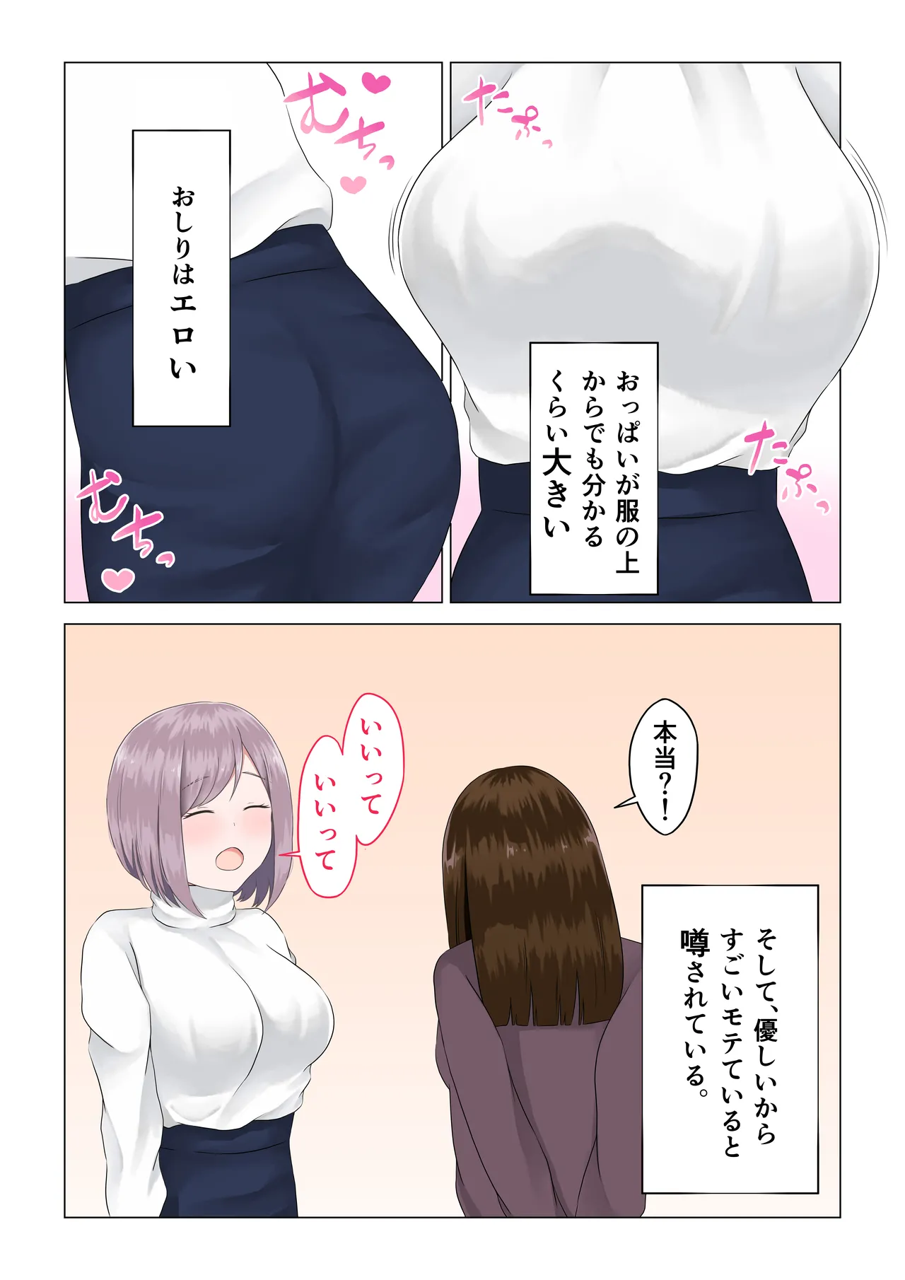 遭難眠ガール〜生命の危機で生殖本能〜 Page.12