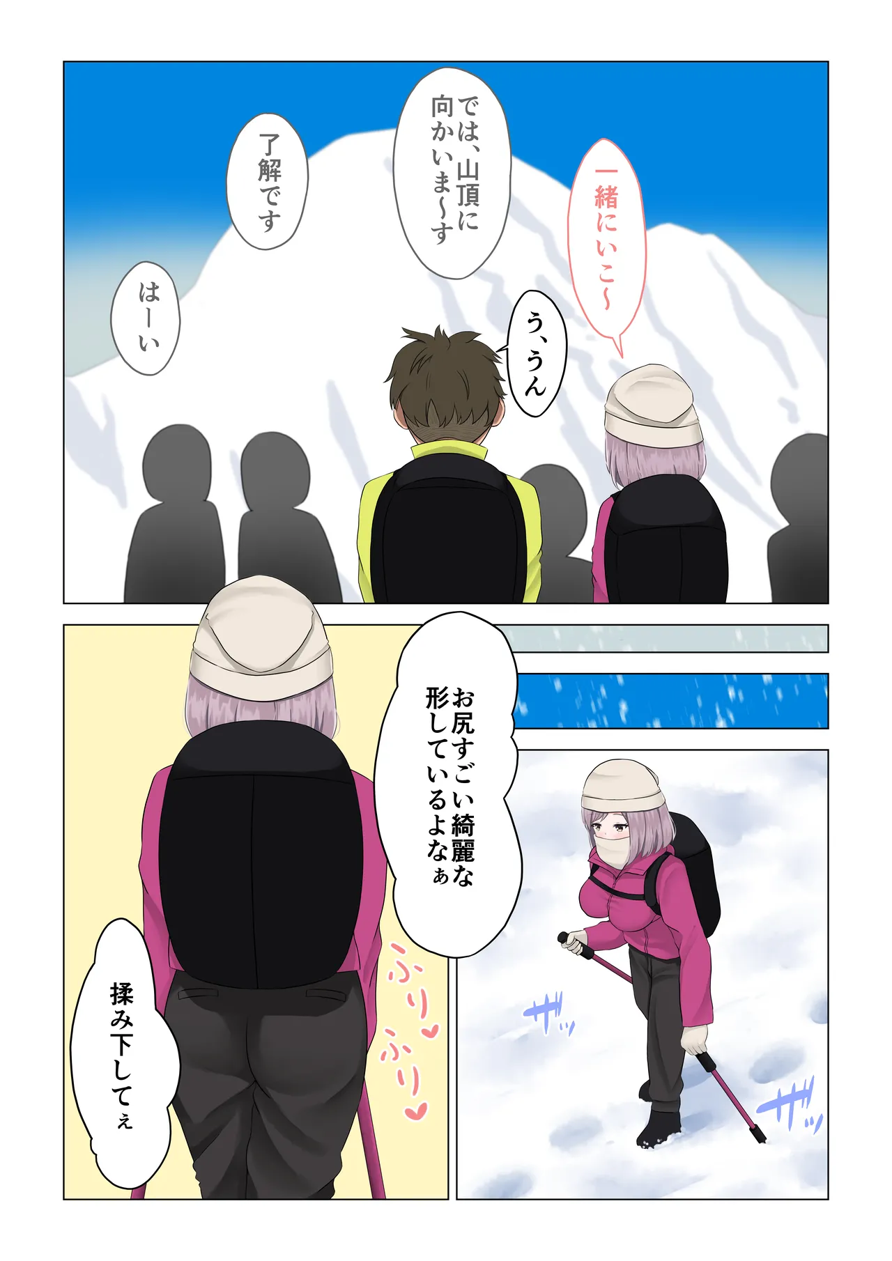 遭難眠ガール〜生命の危機で生殖本能〜 Page.14