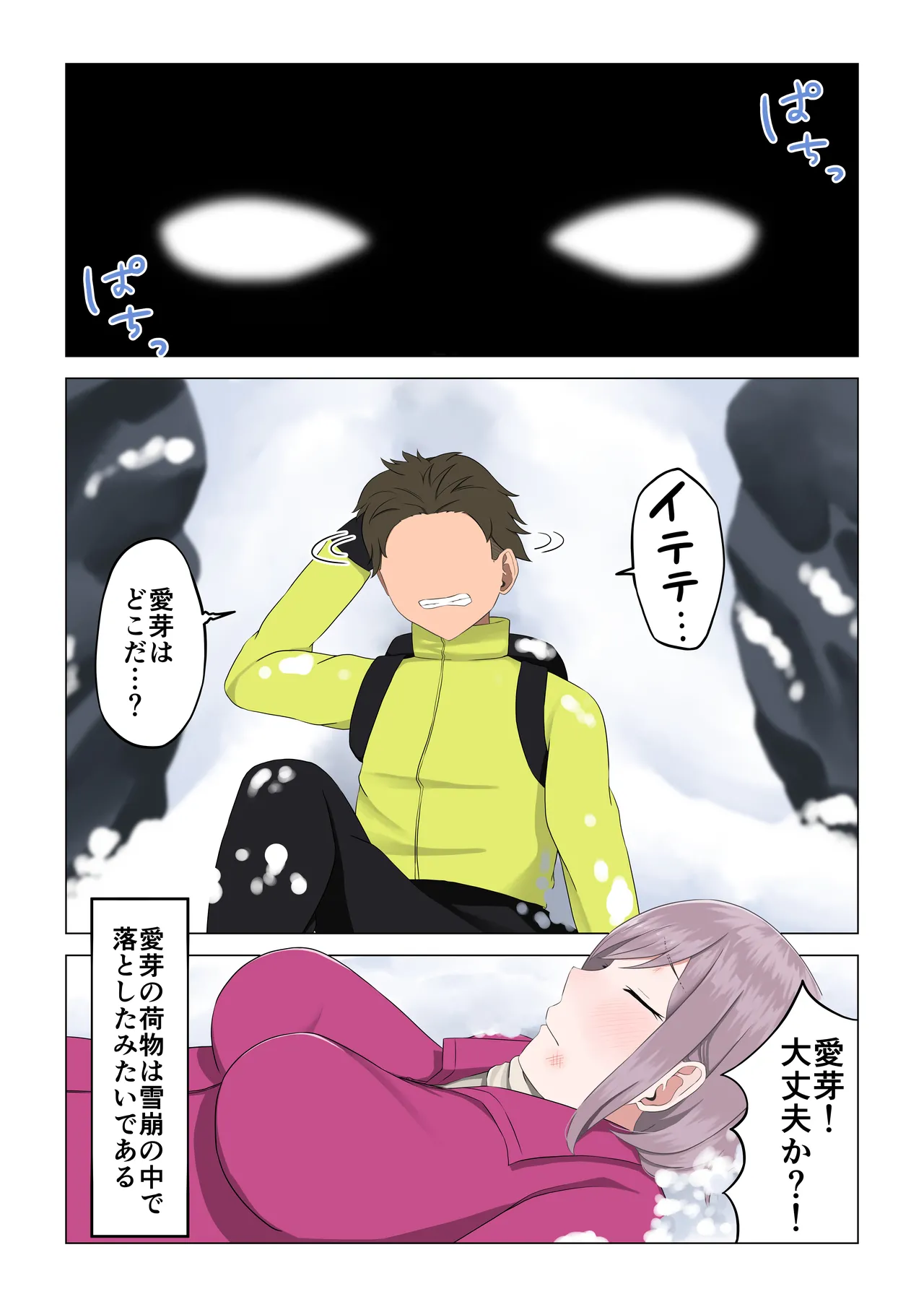 遭難眠ガール〜生命の危機で生殖本能〜 Page.17