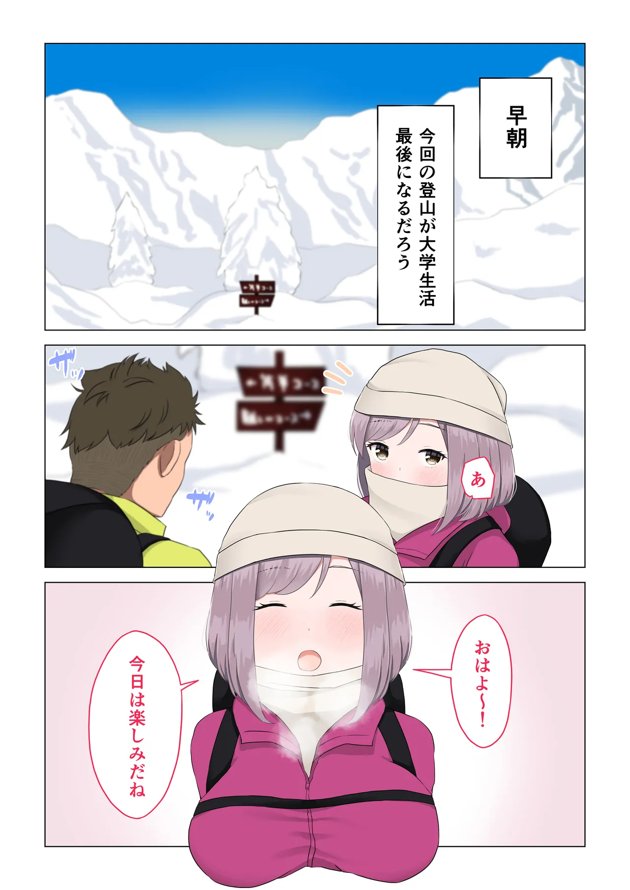 遭難眠ガール〜生命の危機で生殖本能〜 Page.59