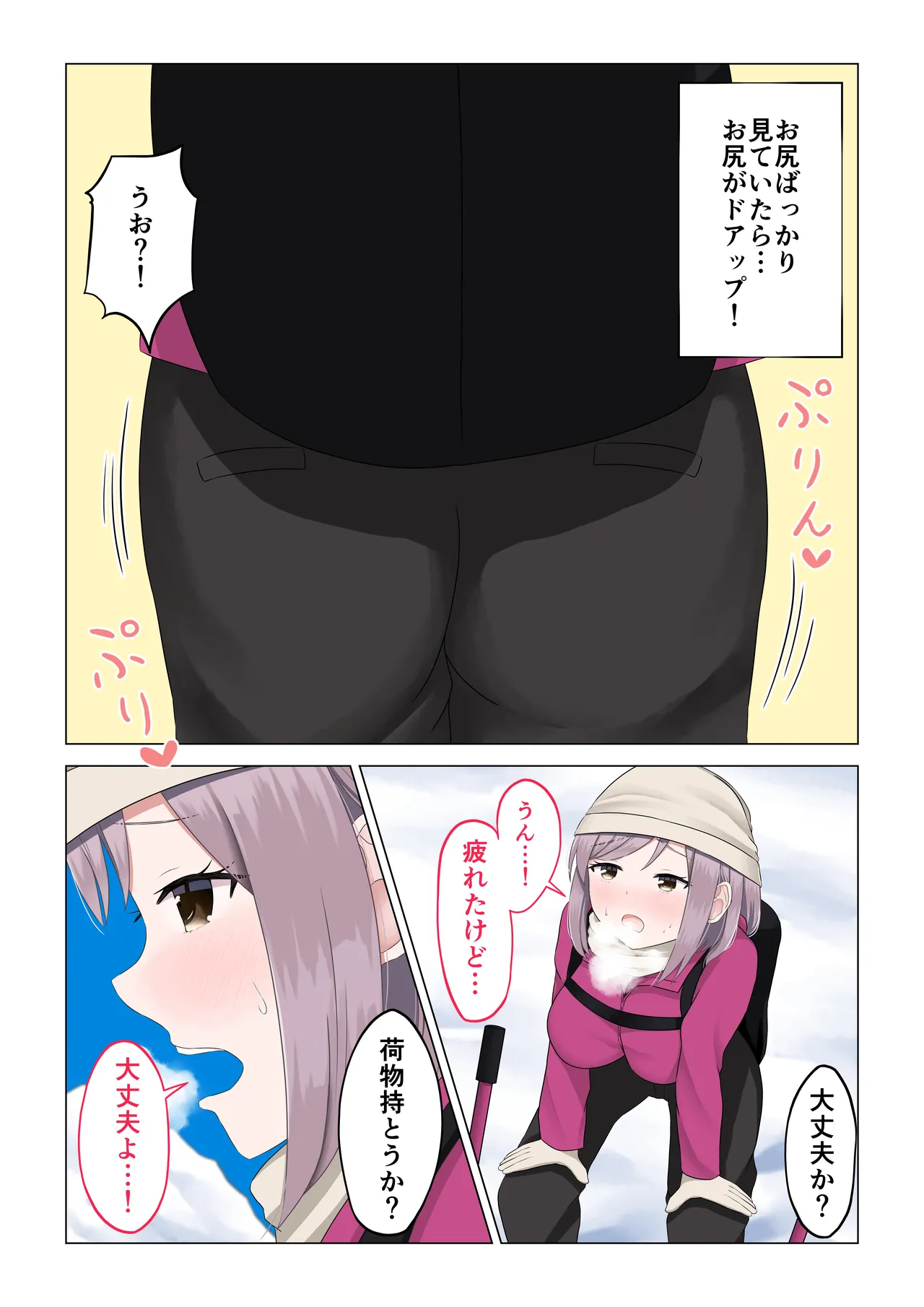 遭難眠ガール〜生命の危機で生殖本能〜 Page.61