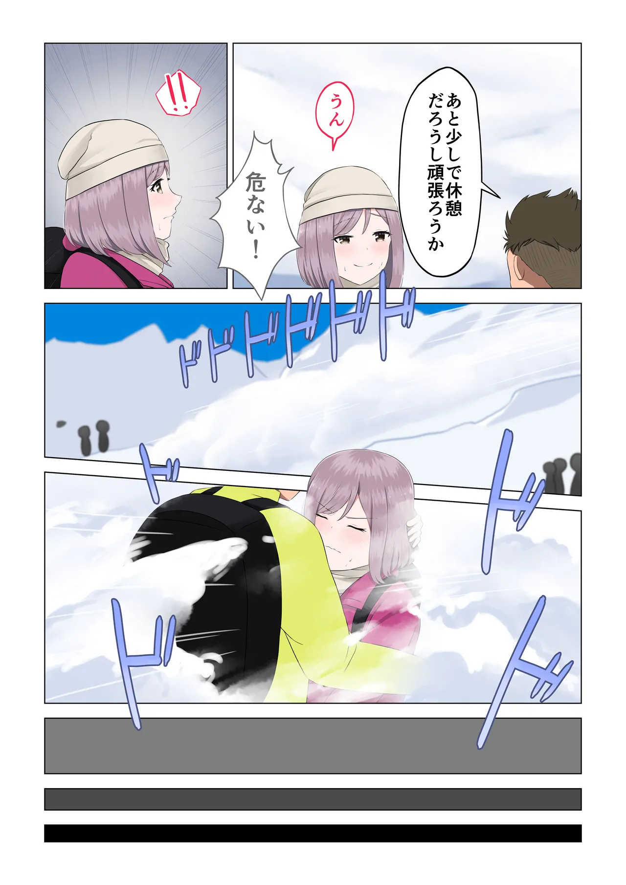 遭難眠ガール〜生命の危機で生殖本能〜 Page.62