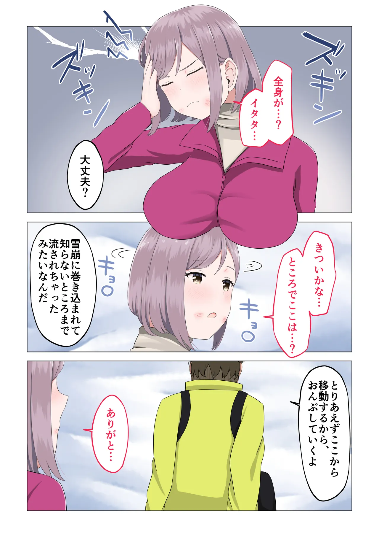 遭難眠ガール〜生命の危機で生殖本能〜 Page.72