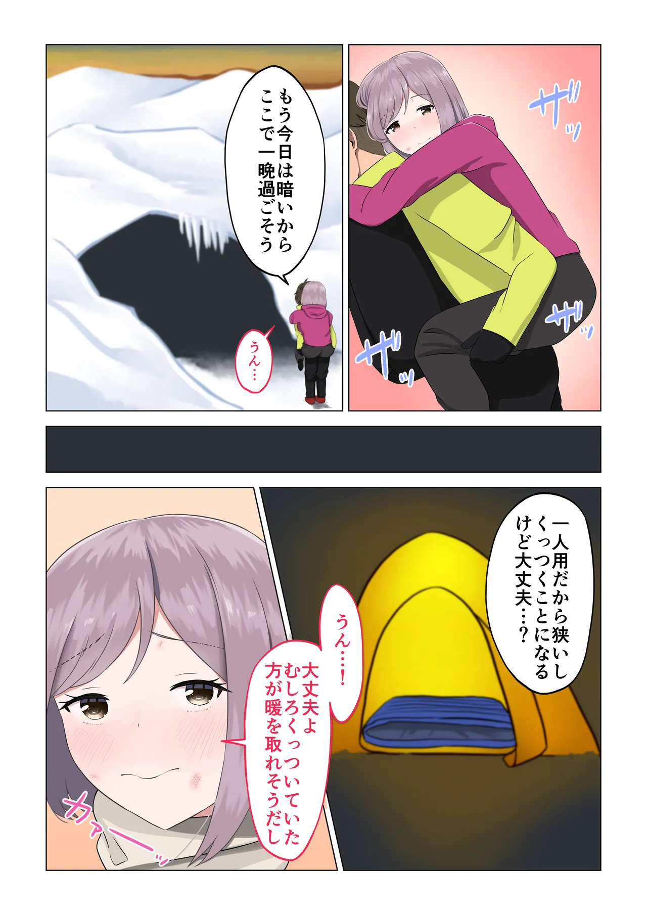遭難眠ガール〜生命の危機で生殖本能〜 Page.73