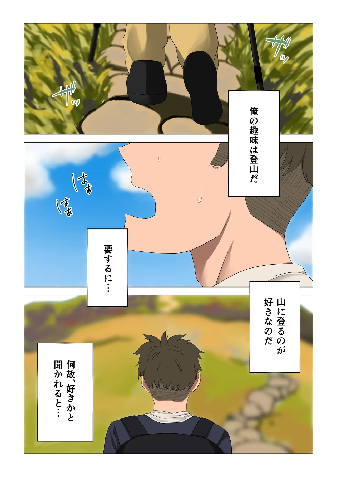 遭難眠ガール〜生命の危機で生殖本能〜 Page.8